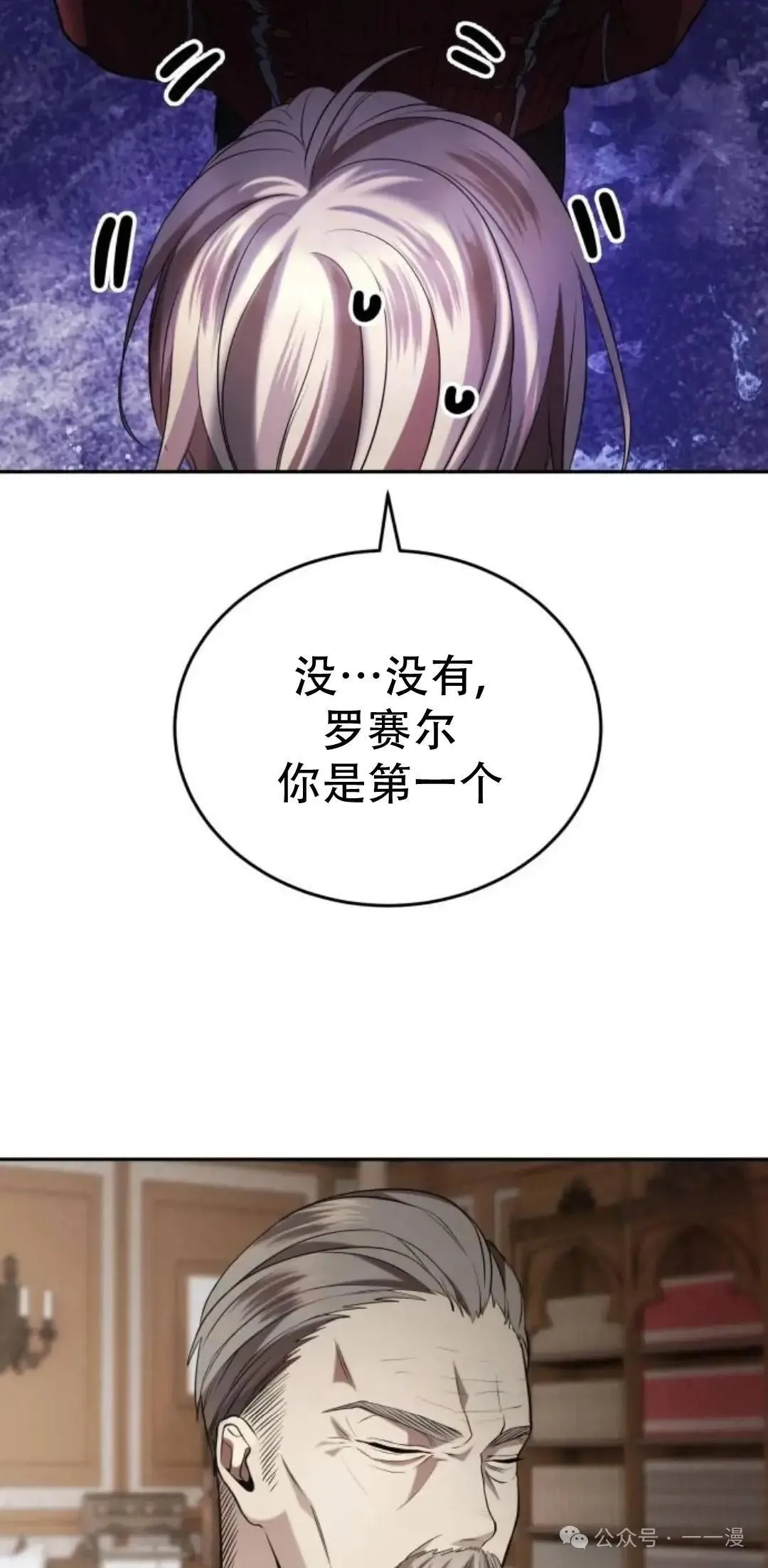 游戏大师漫画,第6话3图