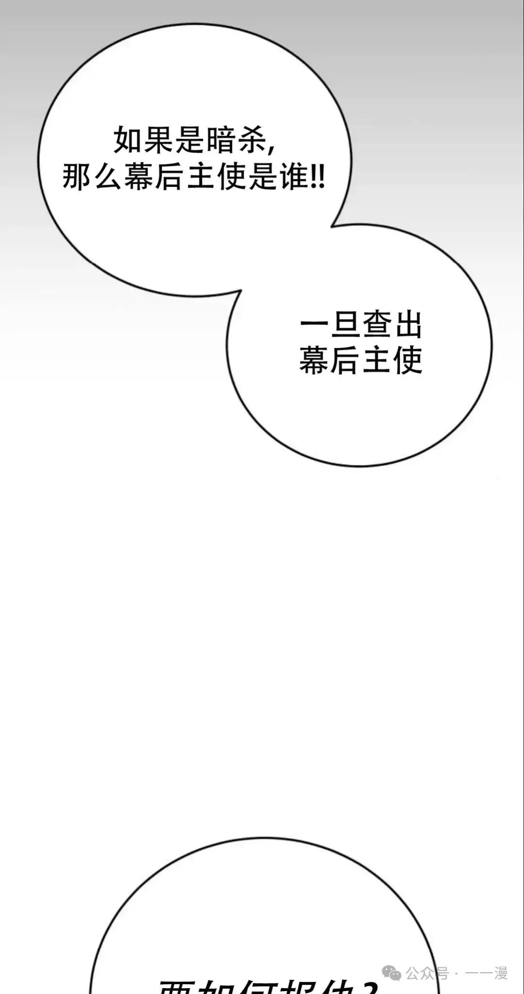 游戏大师漫画,第6话5图