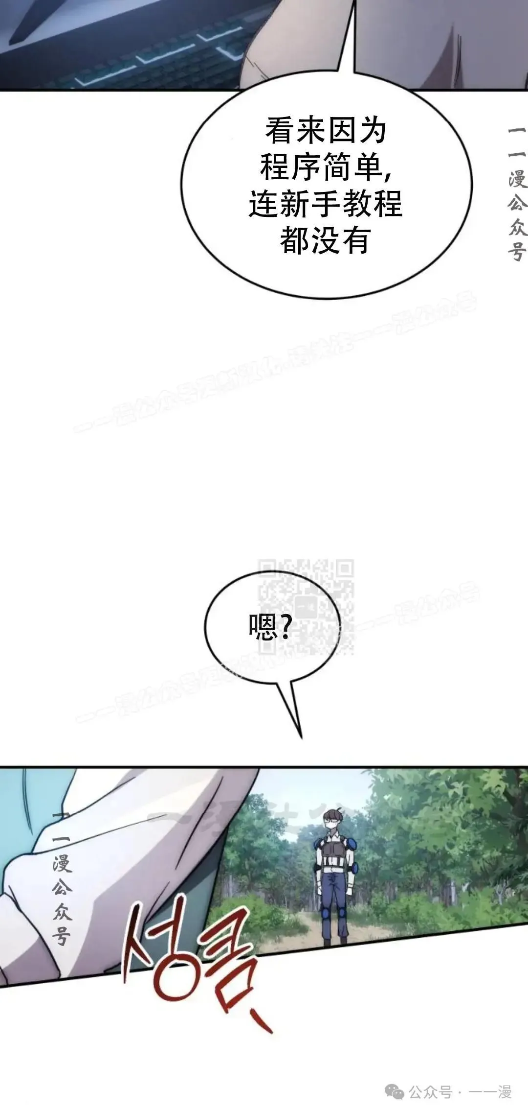 游戏大师漫画,第1话2图