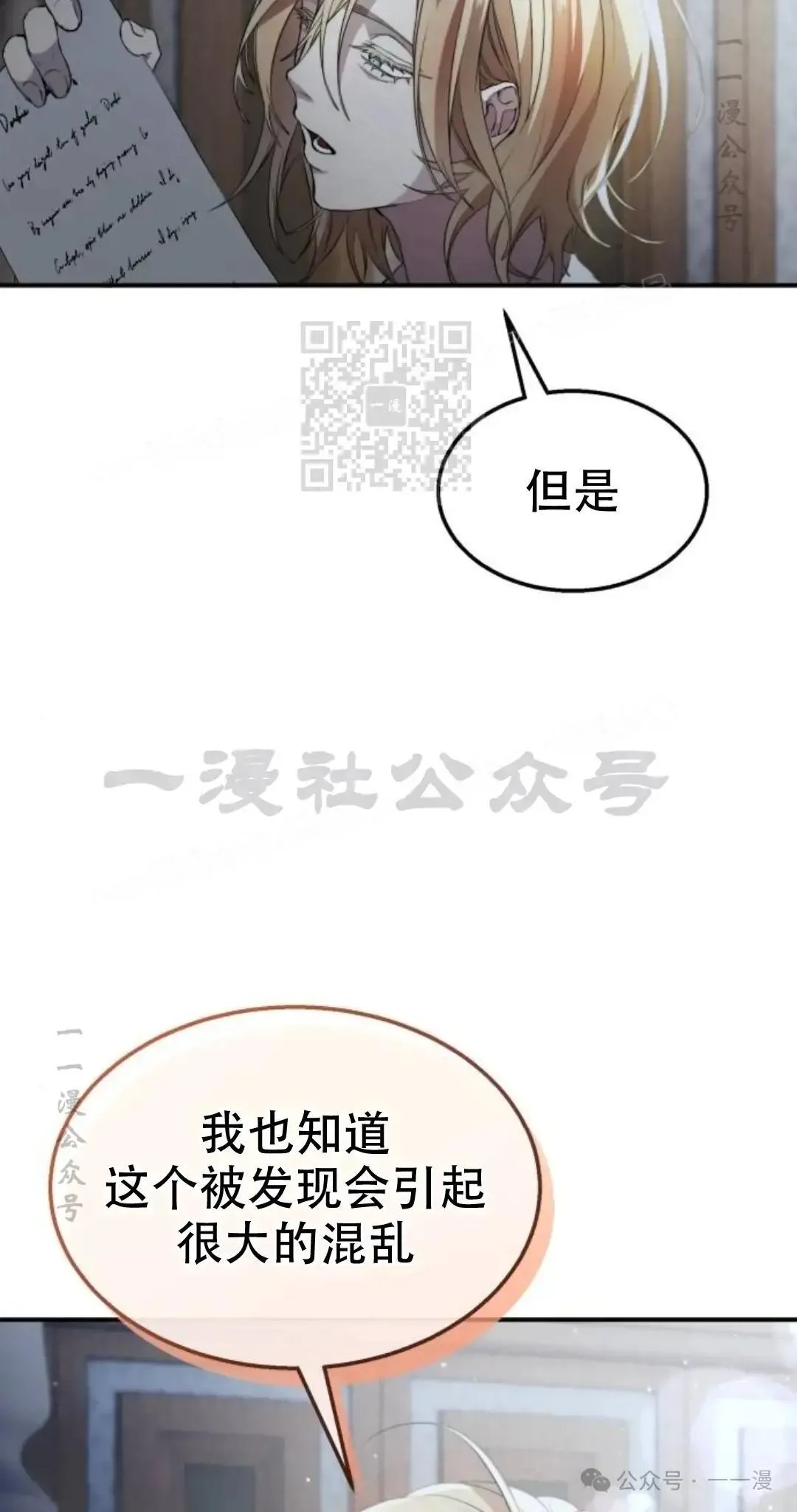 游戏大师漫画,第5话1图