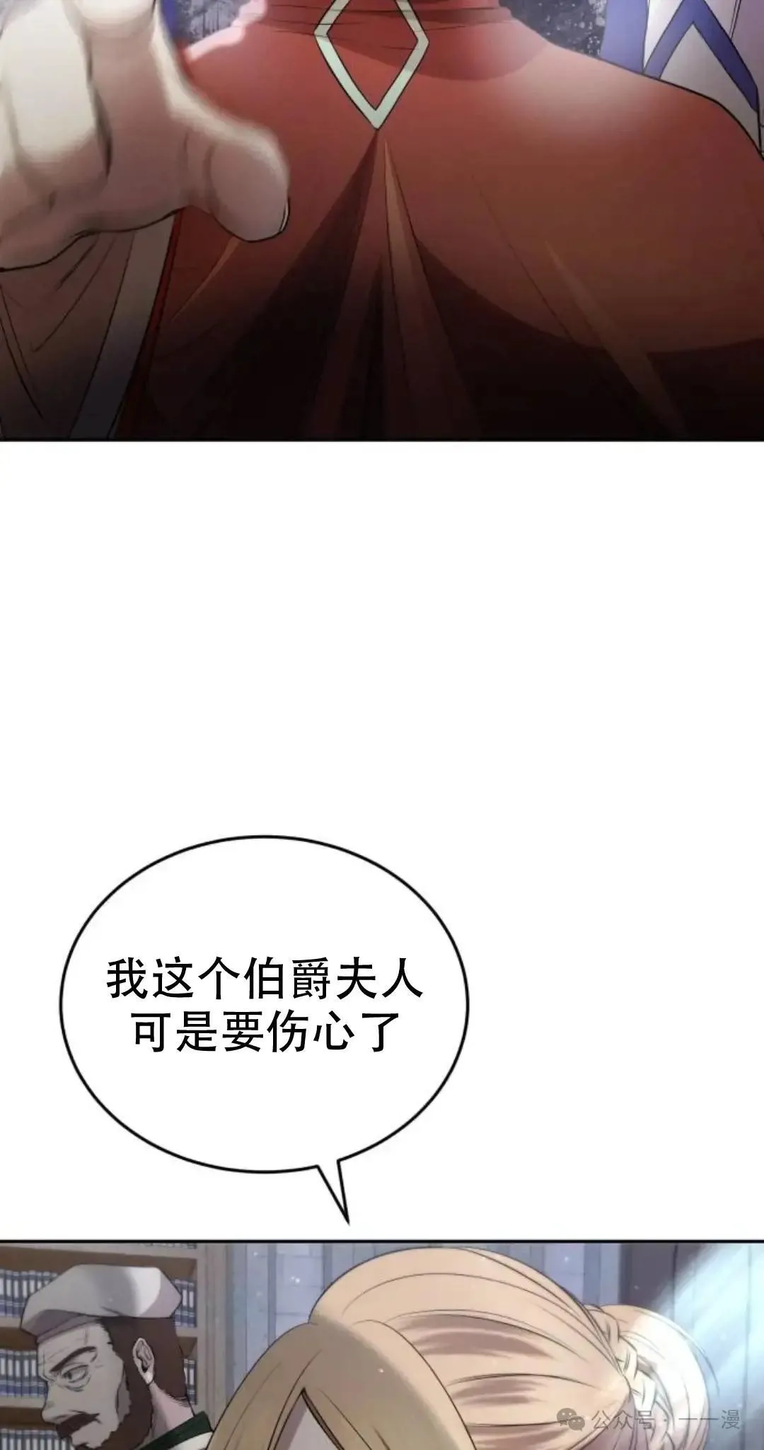 游戏大师漫画,第7话5图