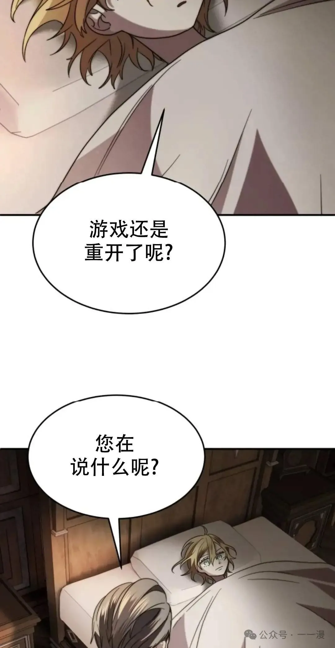 游戏大师漫画,第4话5图