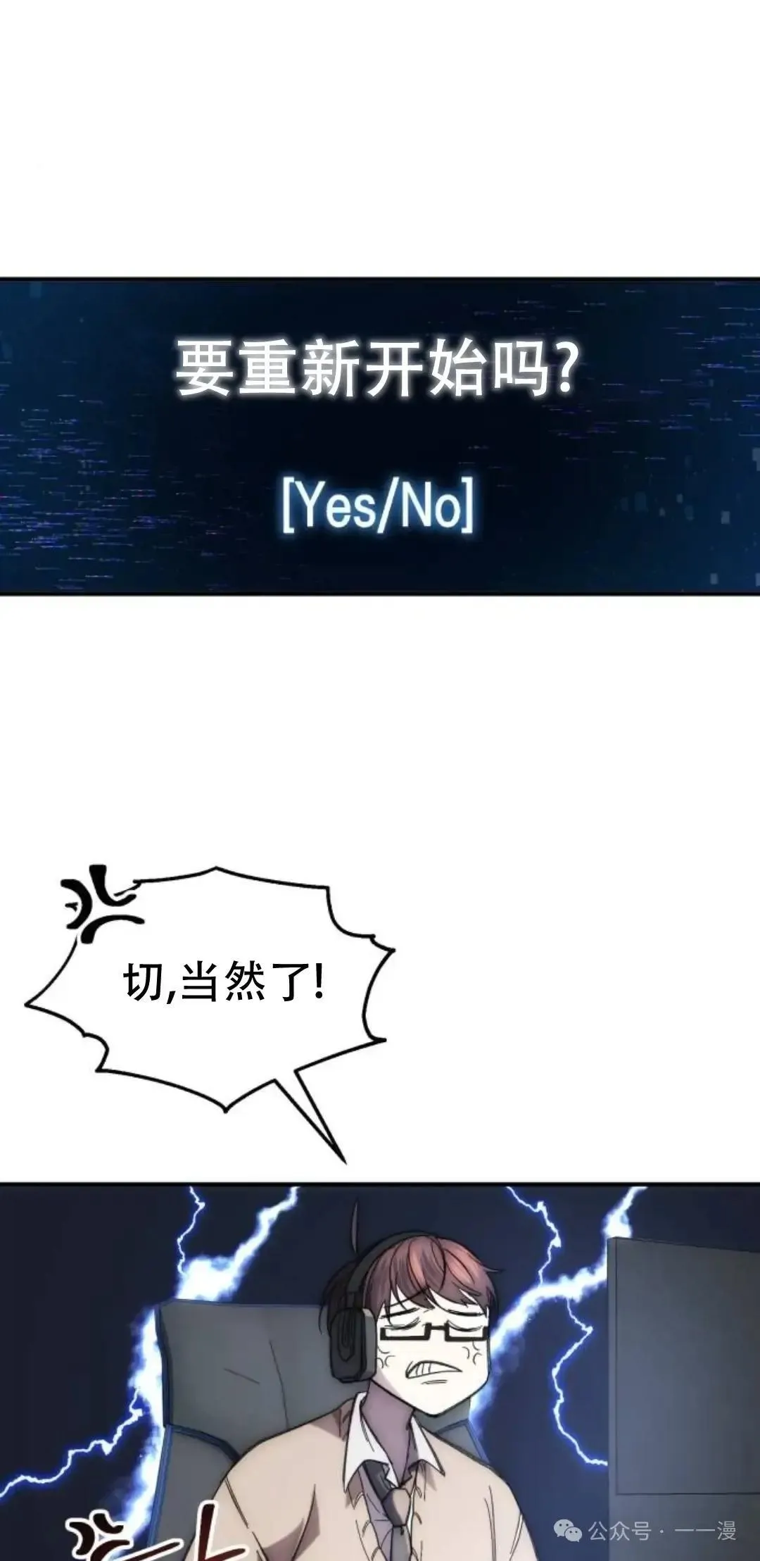 游戏大师漫画,第1话3图