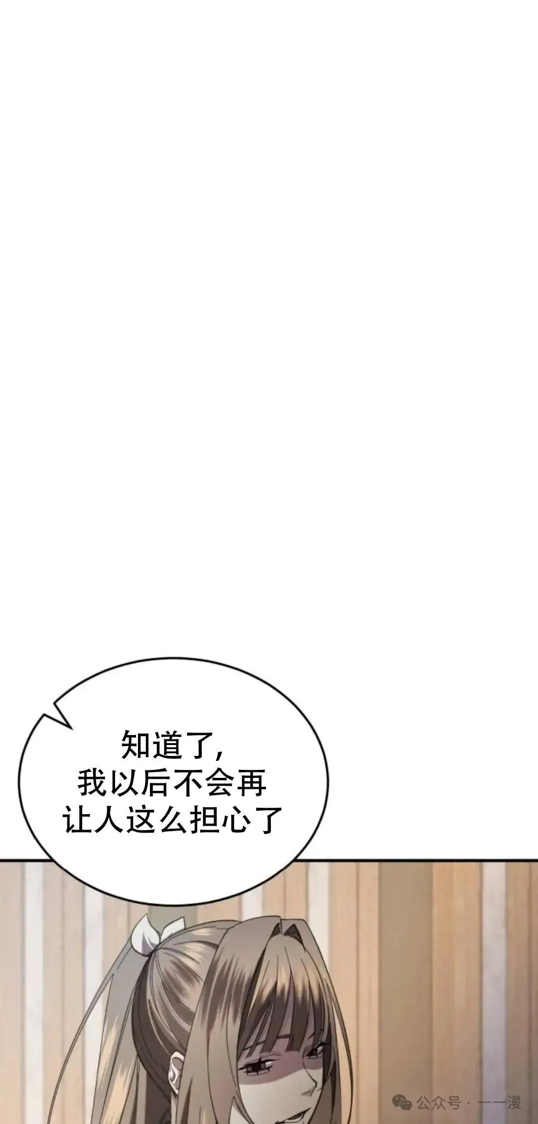 游戏大师漫画,第3话2图