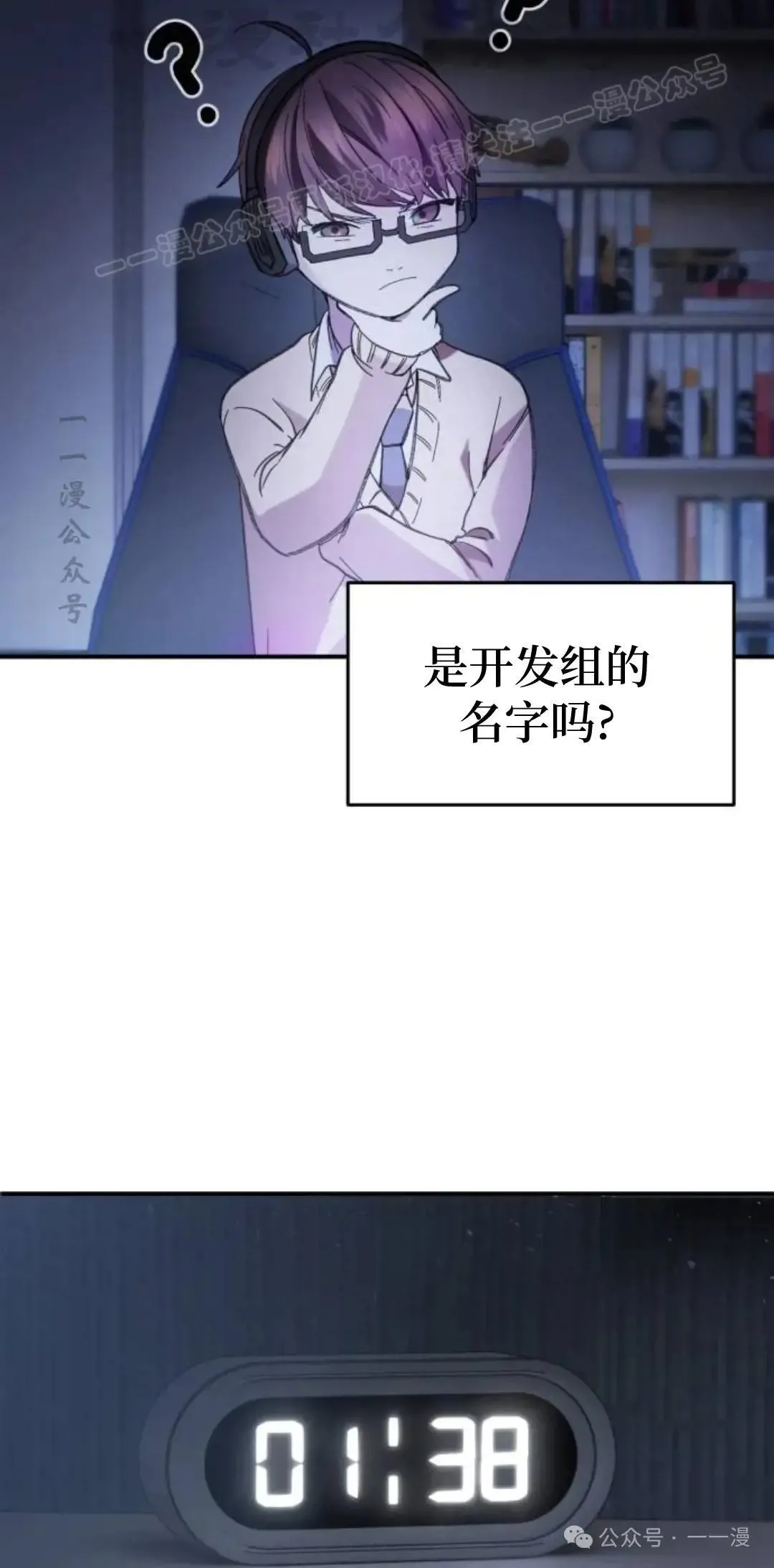 游戏大师漫画,第1话4图