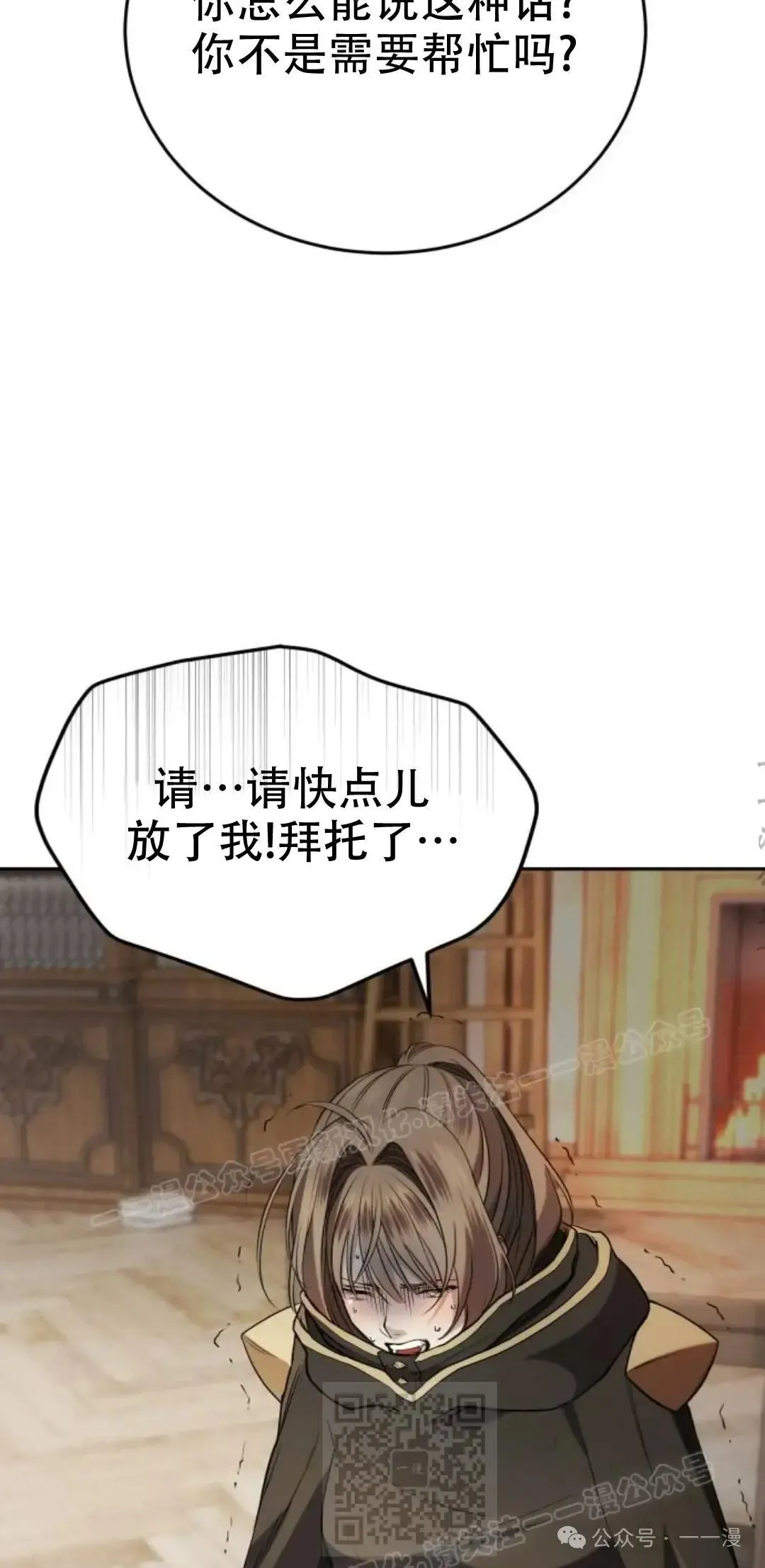 游戏大师漫画,第6话4图