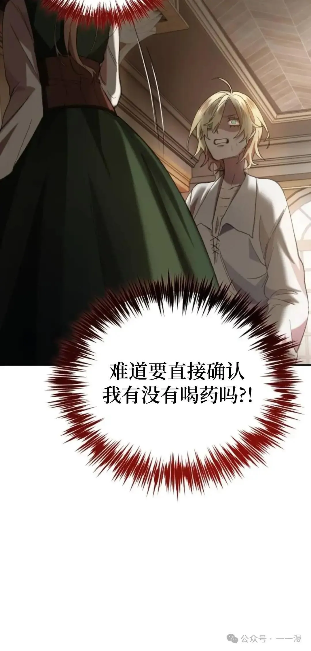 游戏大师漫画,第3话3图