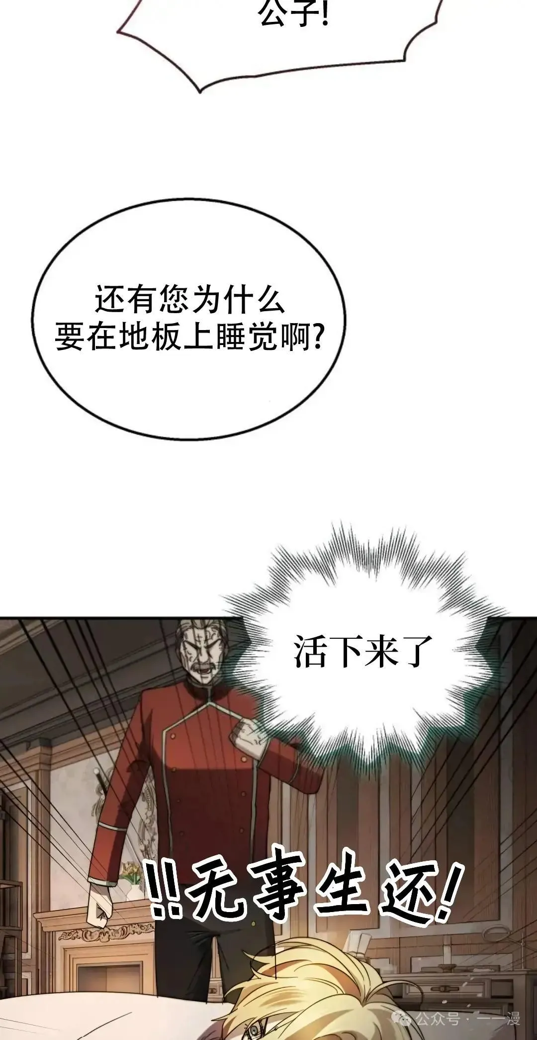 游戏大师漫画,第4话3图