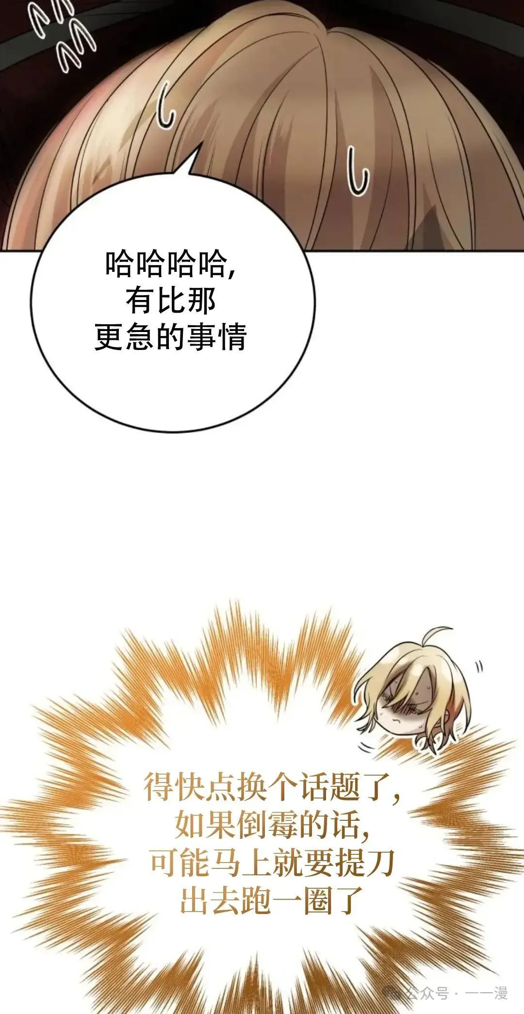 游戏大师漫画,第7话5图