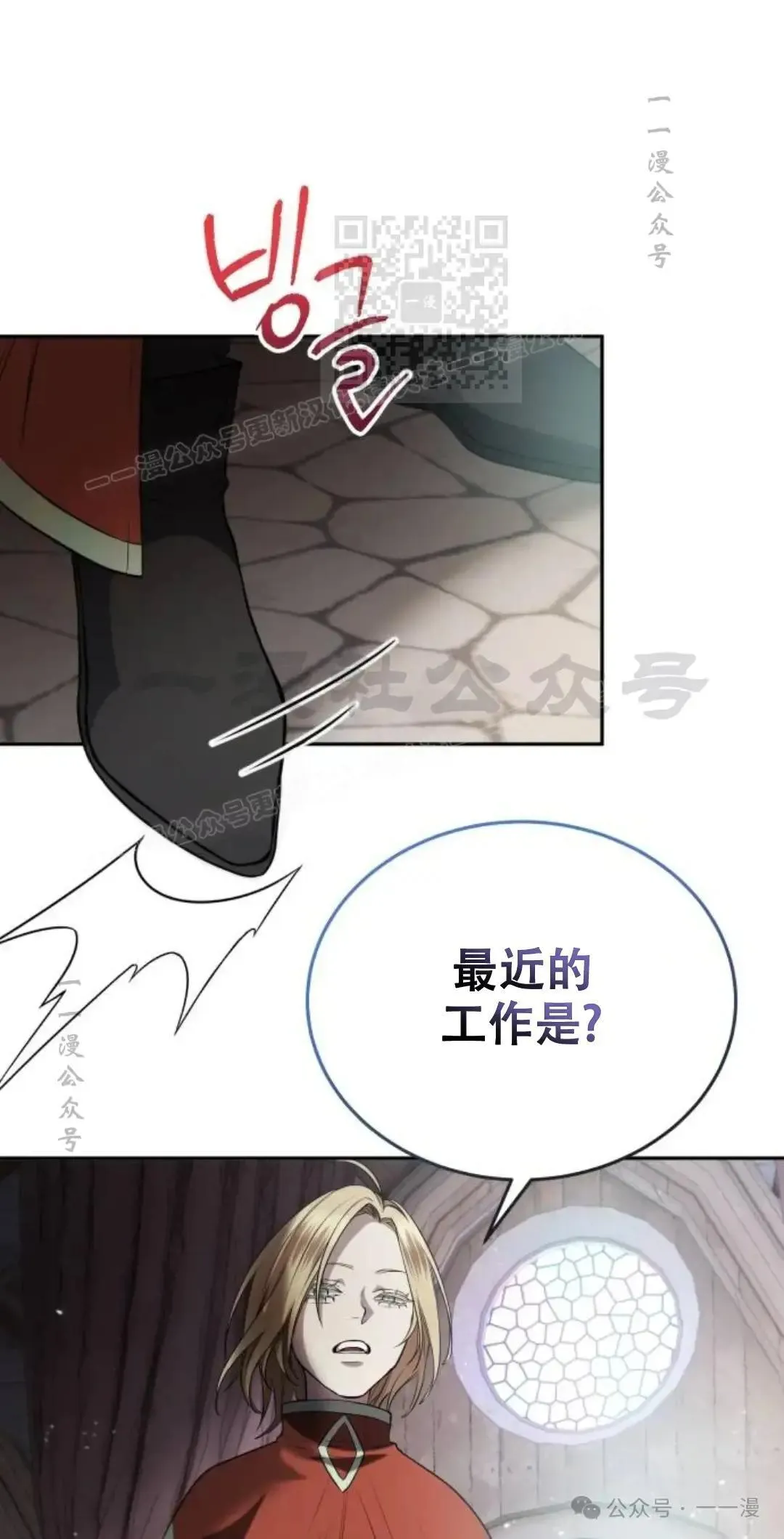 游戏大师漫画,第8话1图