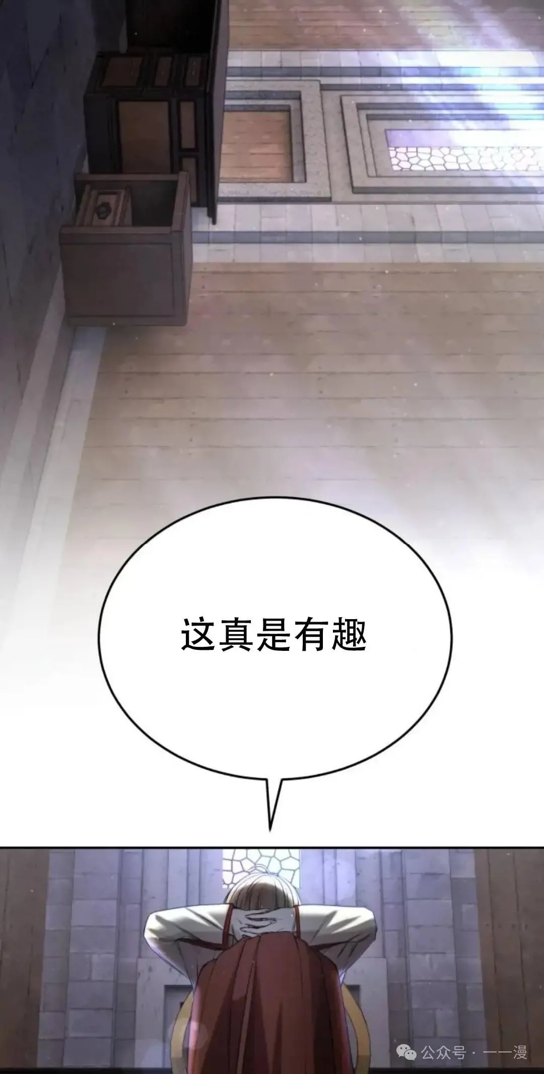 游戏大师漫画,第7话3图