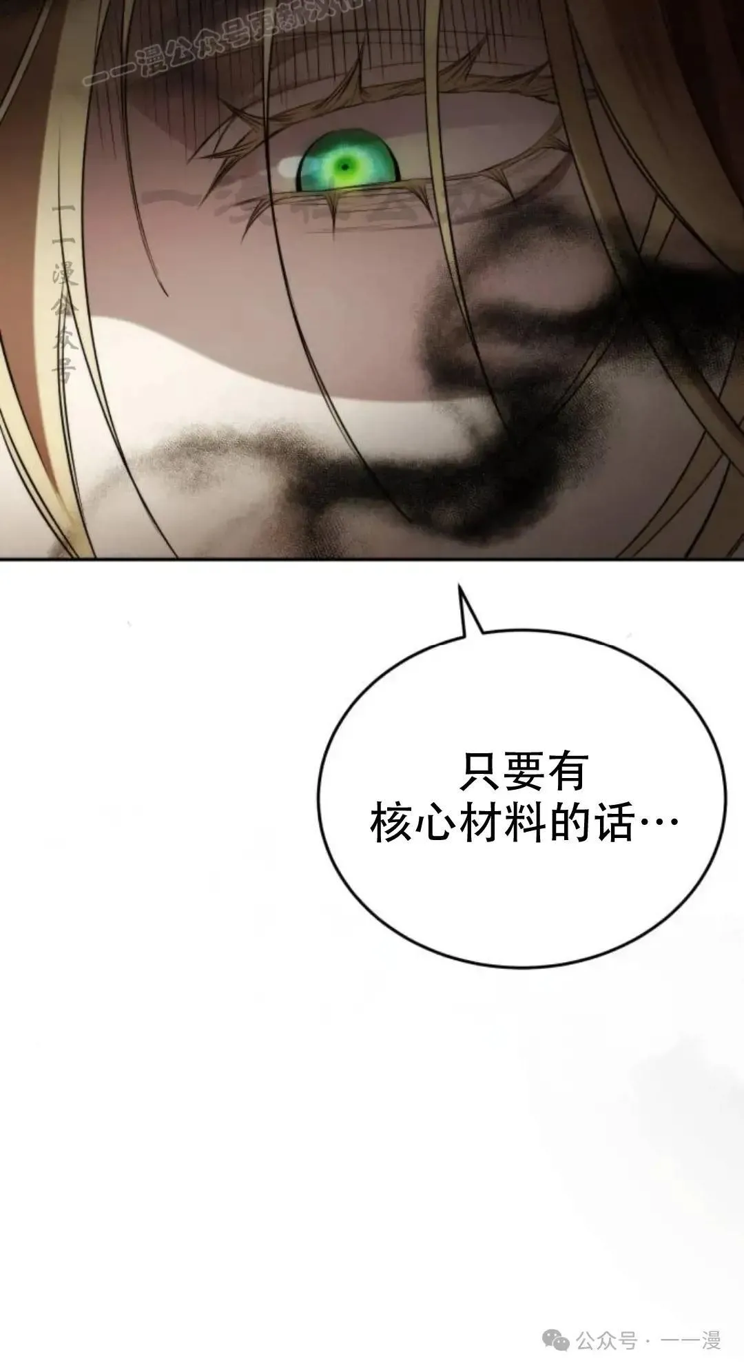 游戏大师漫画,第6话5图