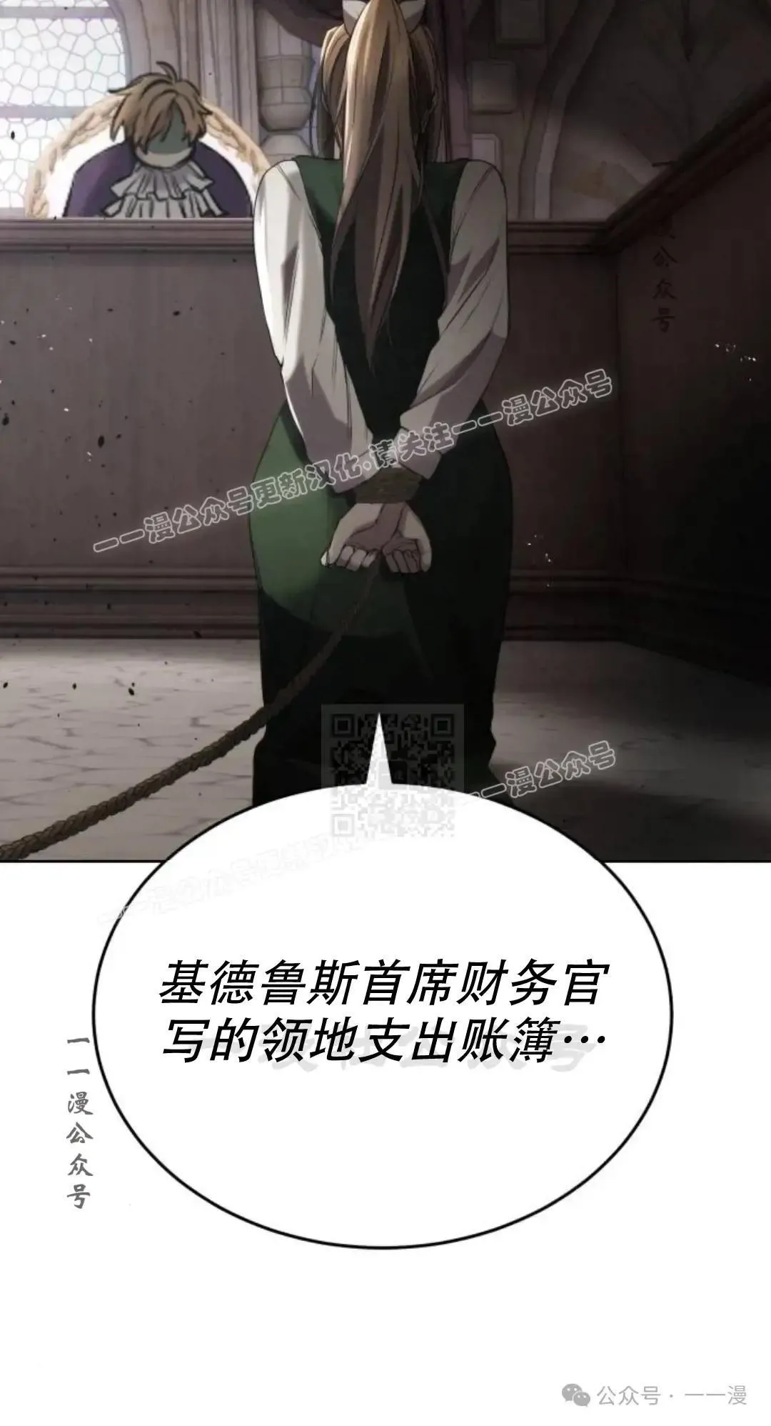 游戏大师漫画,第8话2图