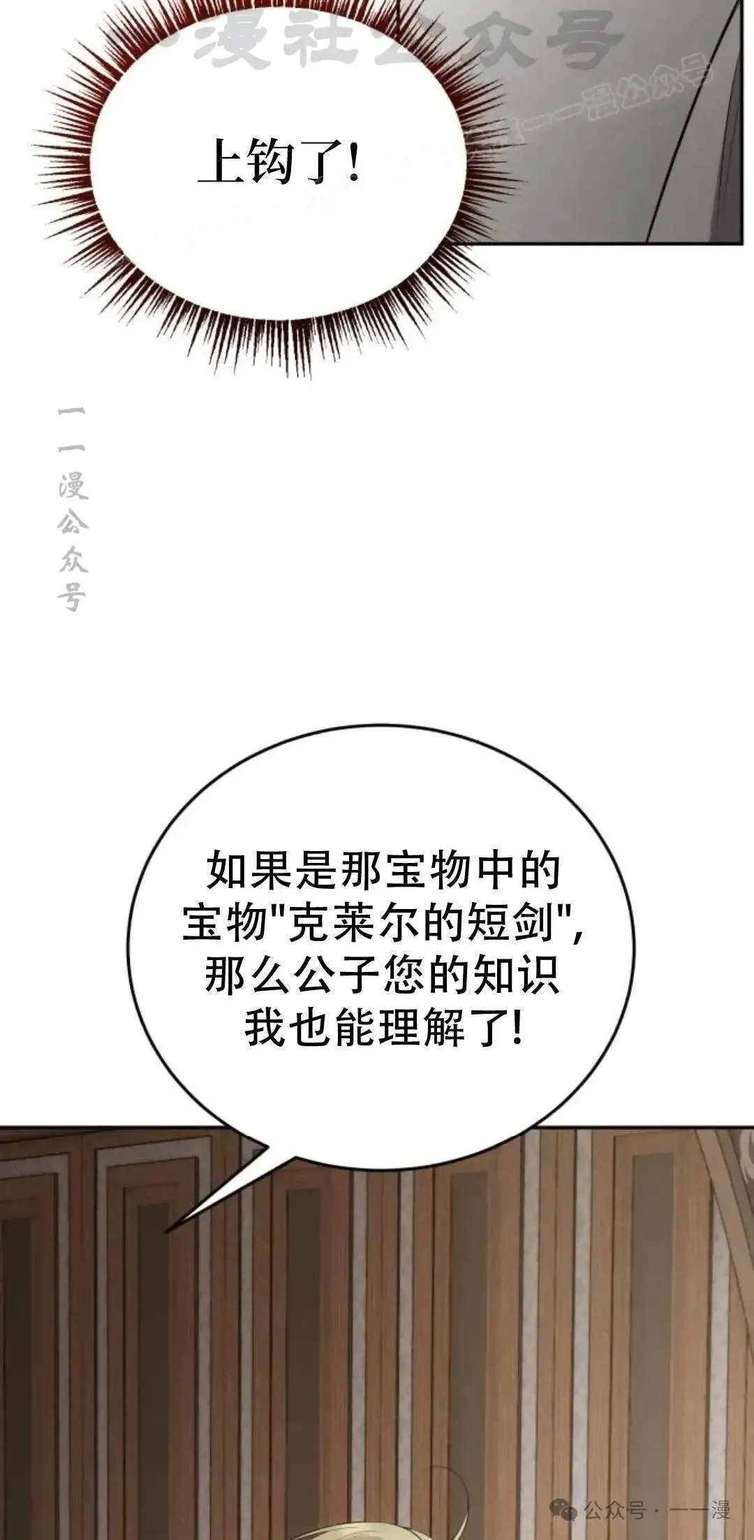 游戏大师漫画,第6话4图