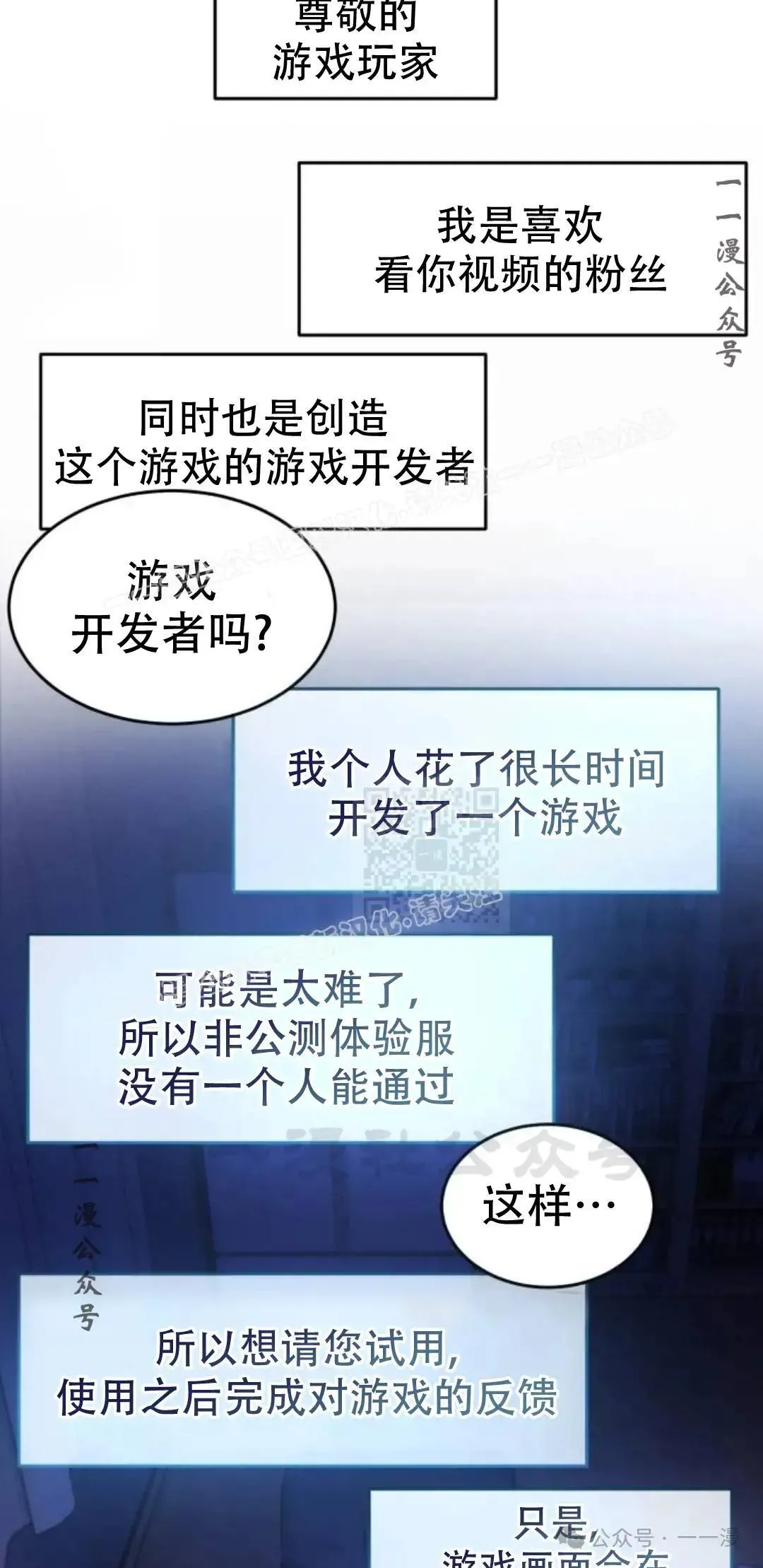 游戏大师漫画,第1话2图