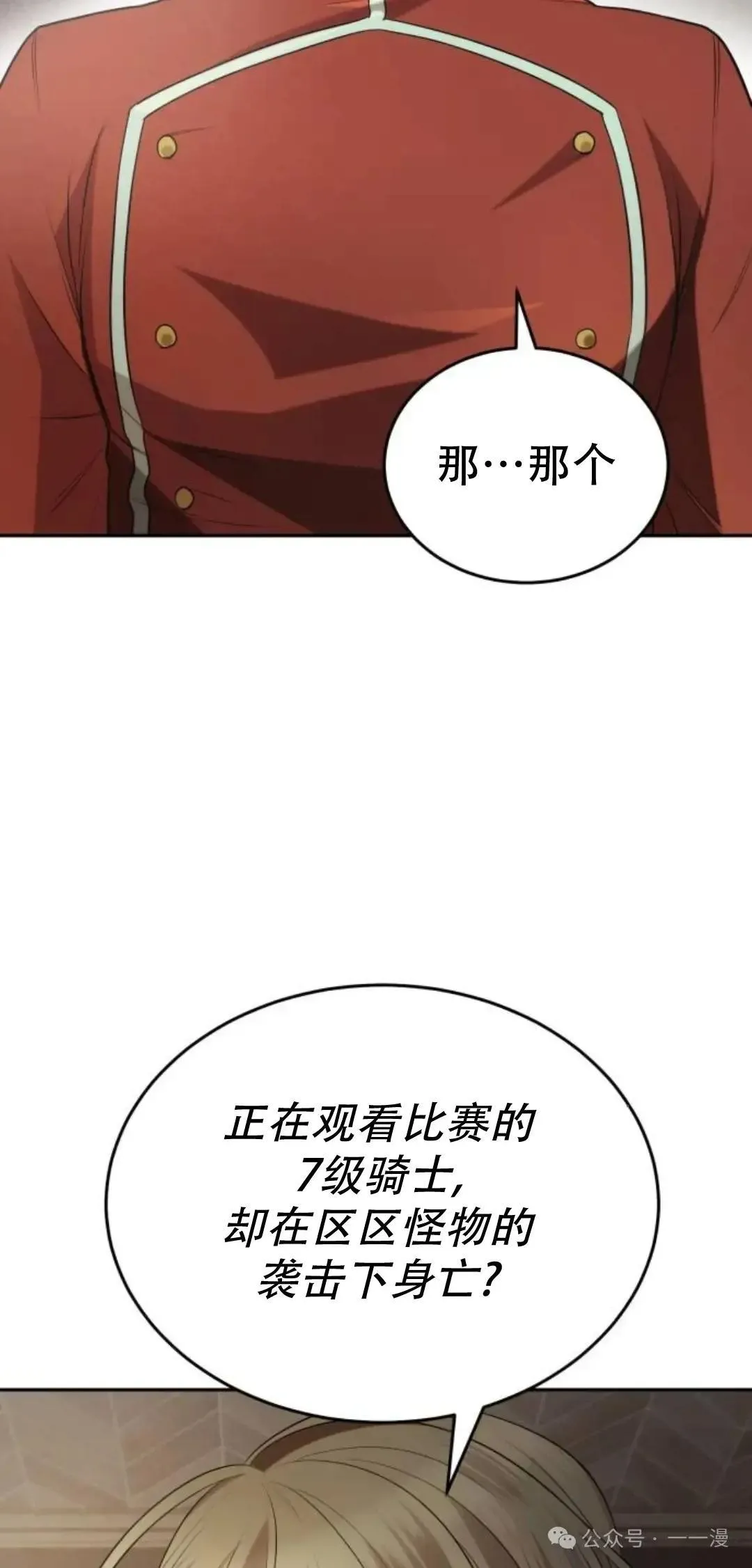 游戏大师漫画,第6话2图