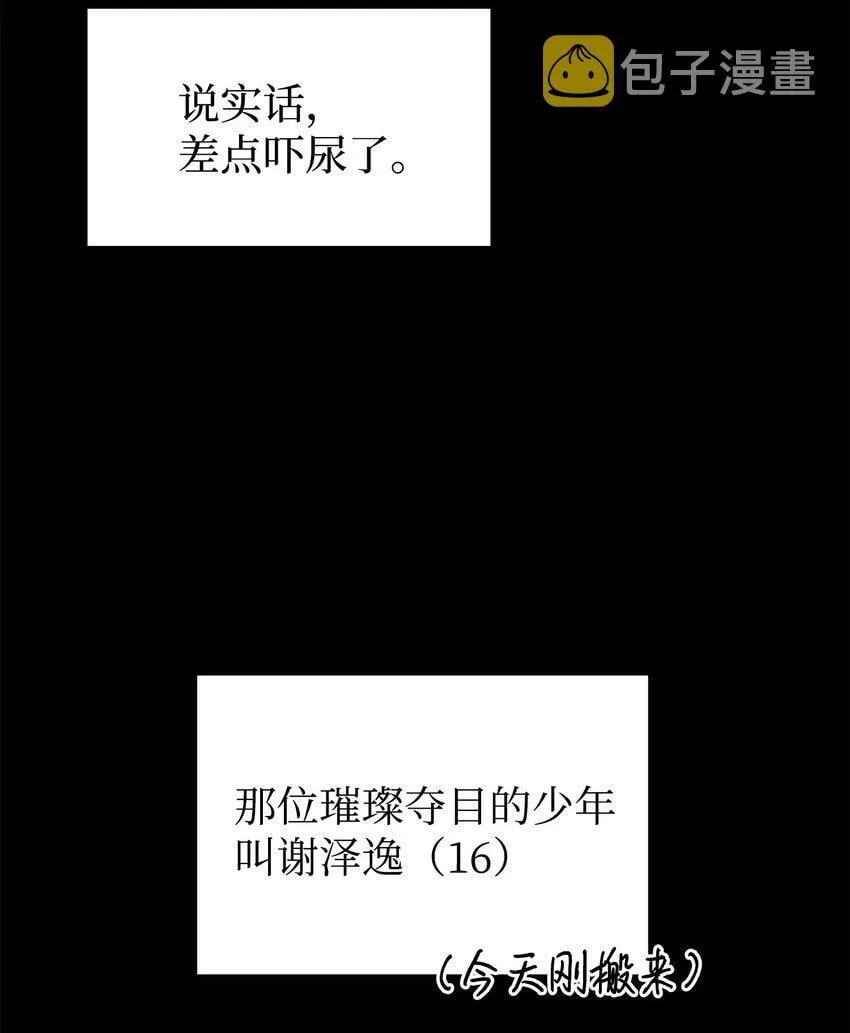 我朋友长得真帅漫画,01 初遇4图