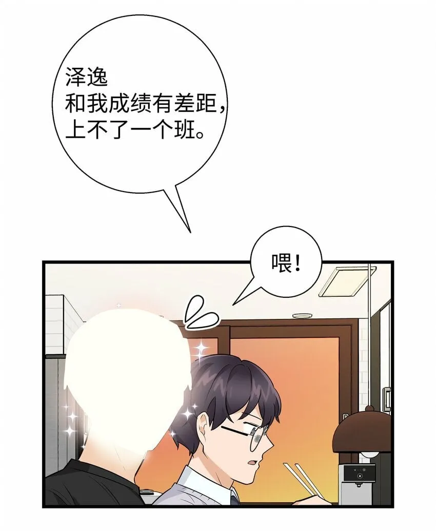 我朋友长得真帅漫画,08 想和你一起玩2图