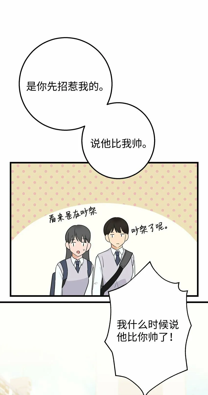 我朋友长得真帅漫画,04 斗嘴5图