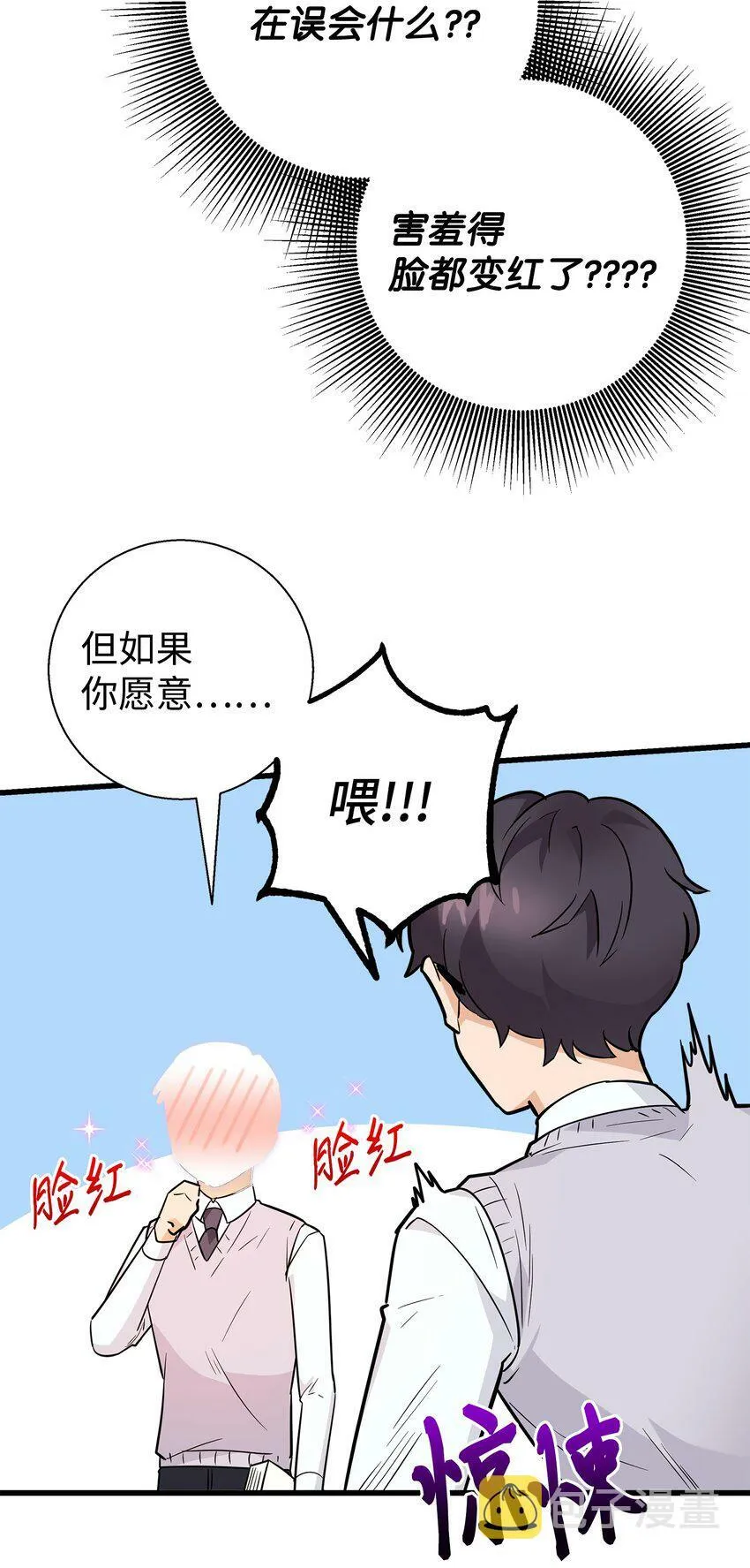 我朋友长得真帅漫画,07 自作多情4图