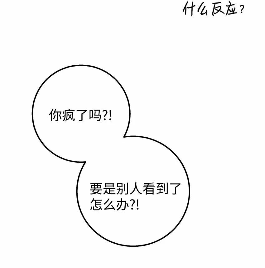 我朋友长得真帅漫画,04 斗嘴1图