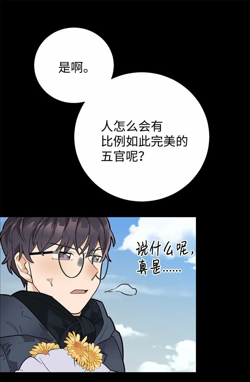 我朋友长得真帅漫画,01 初遇5图