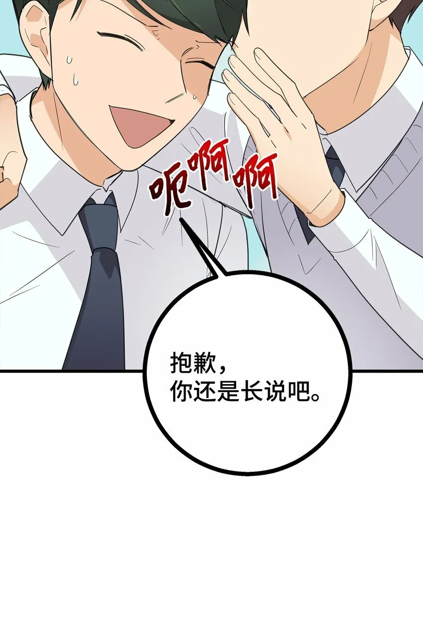 我朋友长得真帅漫画,04 斗嘴3图