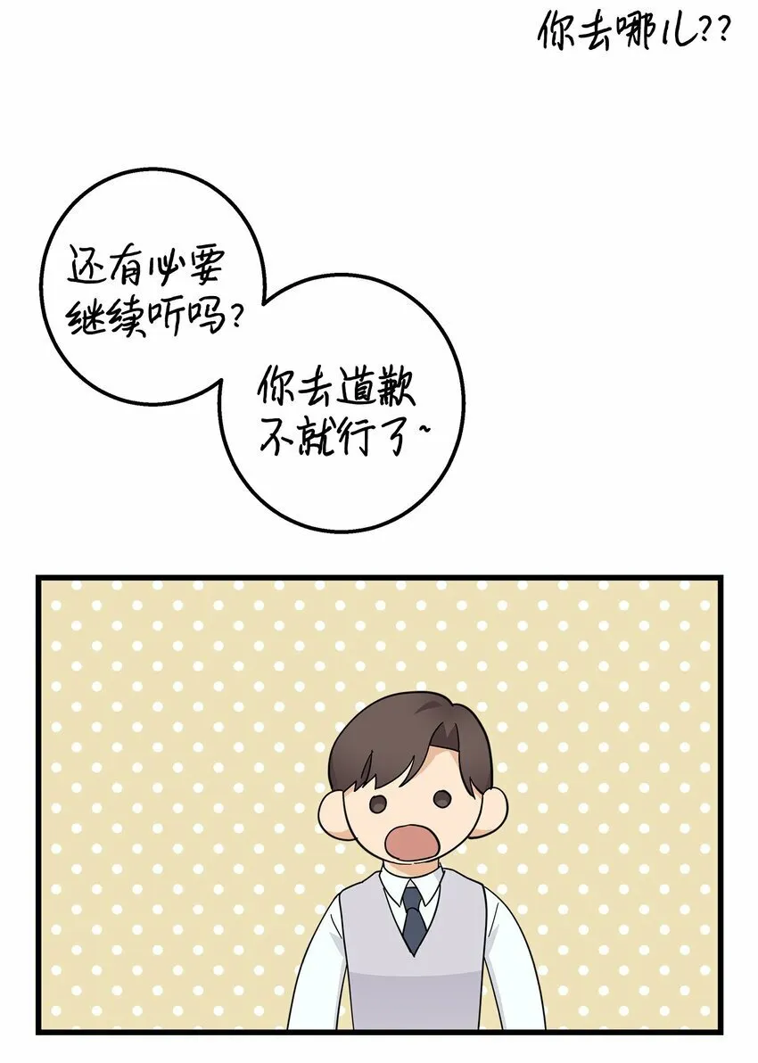 我朋友长得真帅漫画,04 斗嘴2图