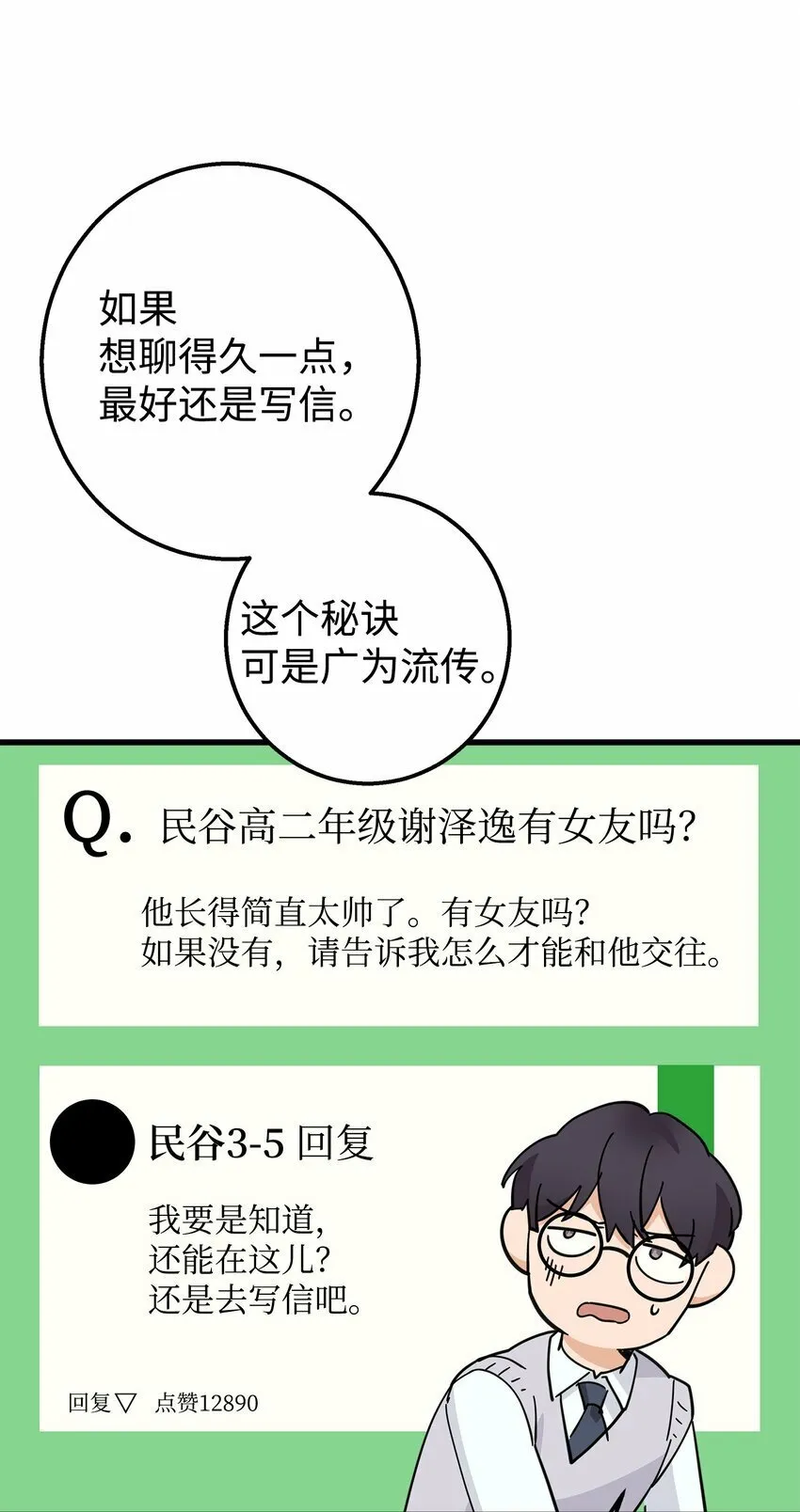 我朋友长得真帅漫画,04 斗嘴4图