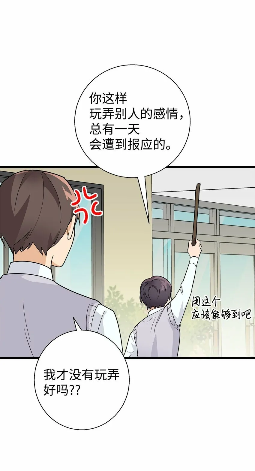 我朋友长得真帅漫画,05 秃头诅咒2图