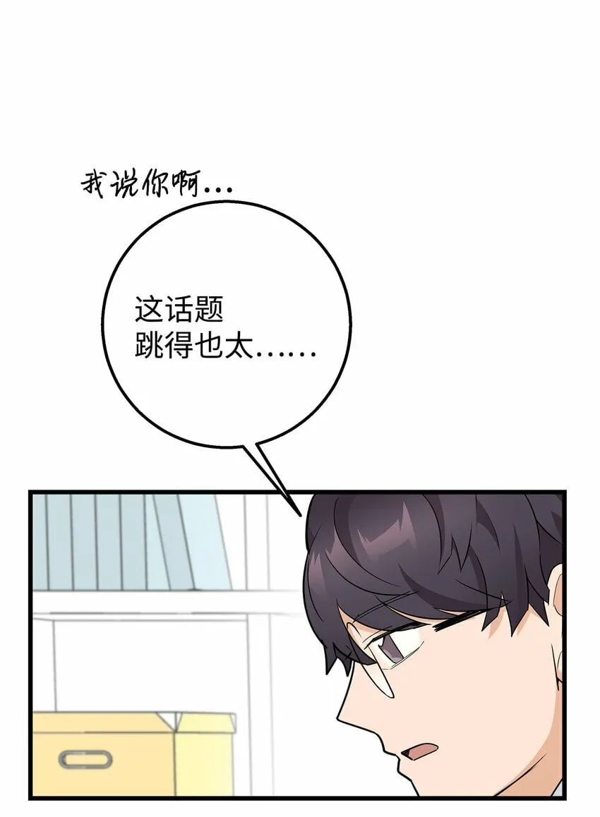 我朋友长得真帅漫画,03 你喜欢男人？4图