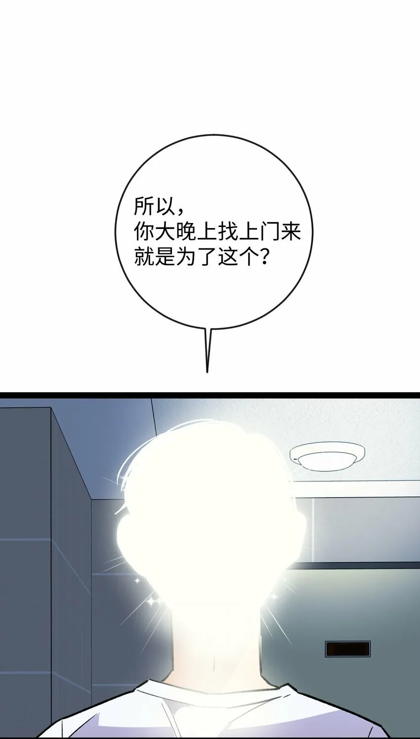 我朋友长得真帅漫画,02 脸变红了3图