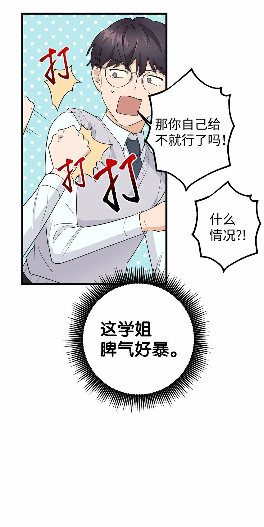 我朋友长得真帅漫画,04 斗嘴2图