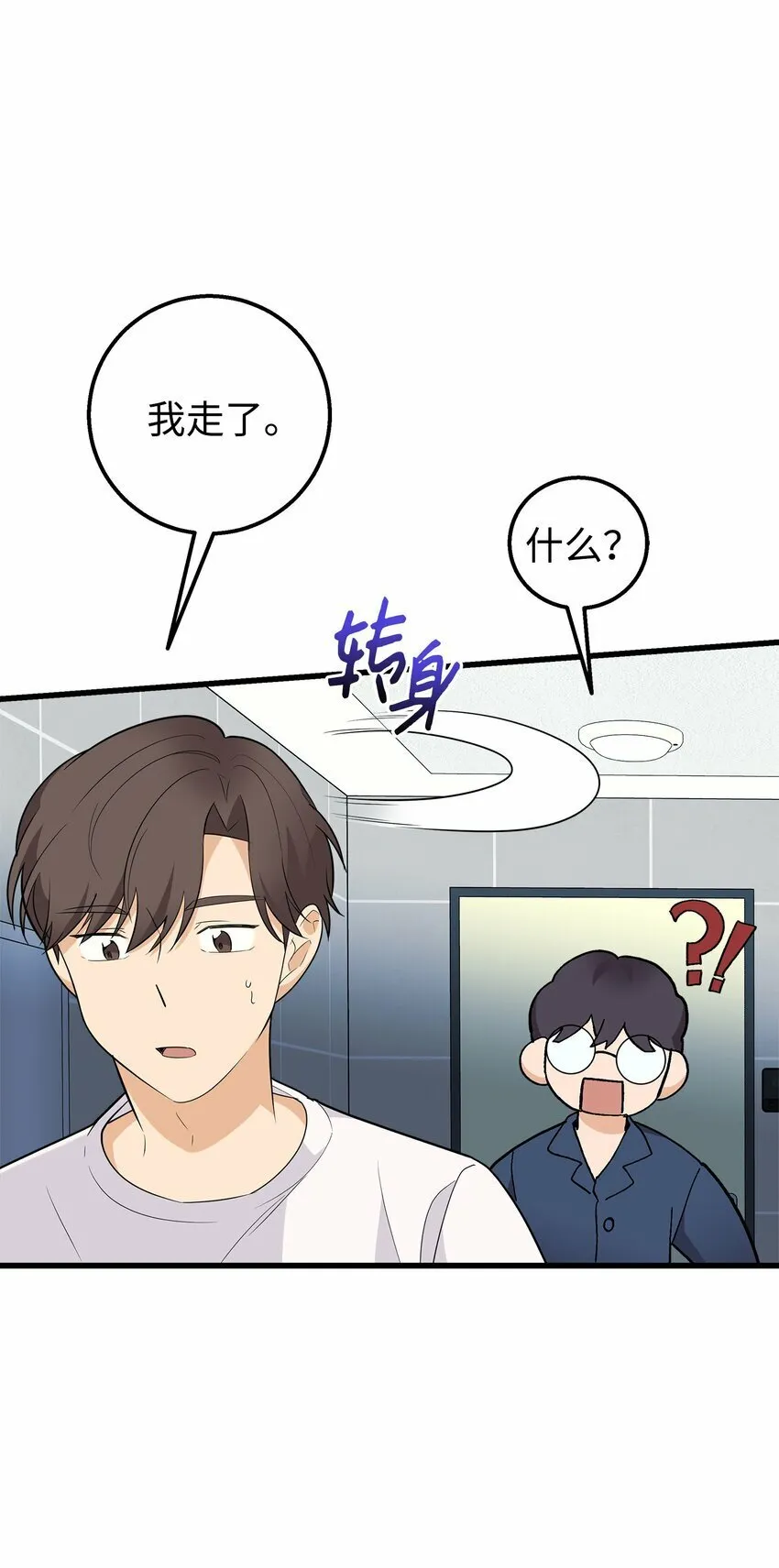 我朋友长得真帅漫画,03 你喜欢男人？4图