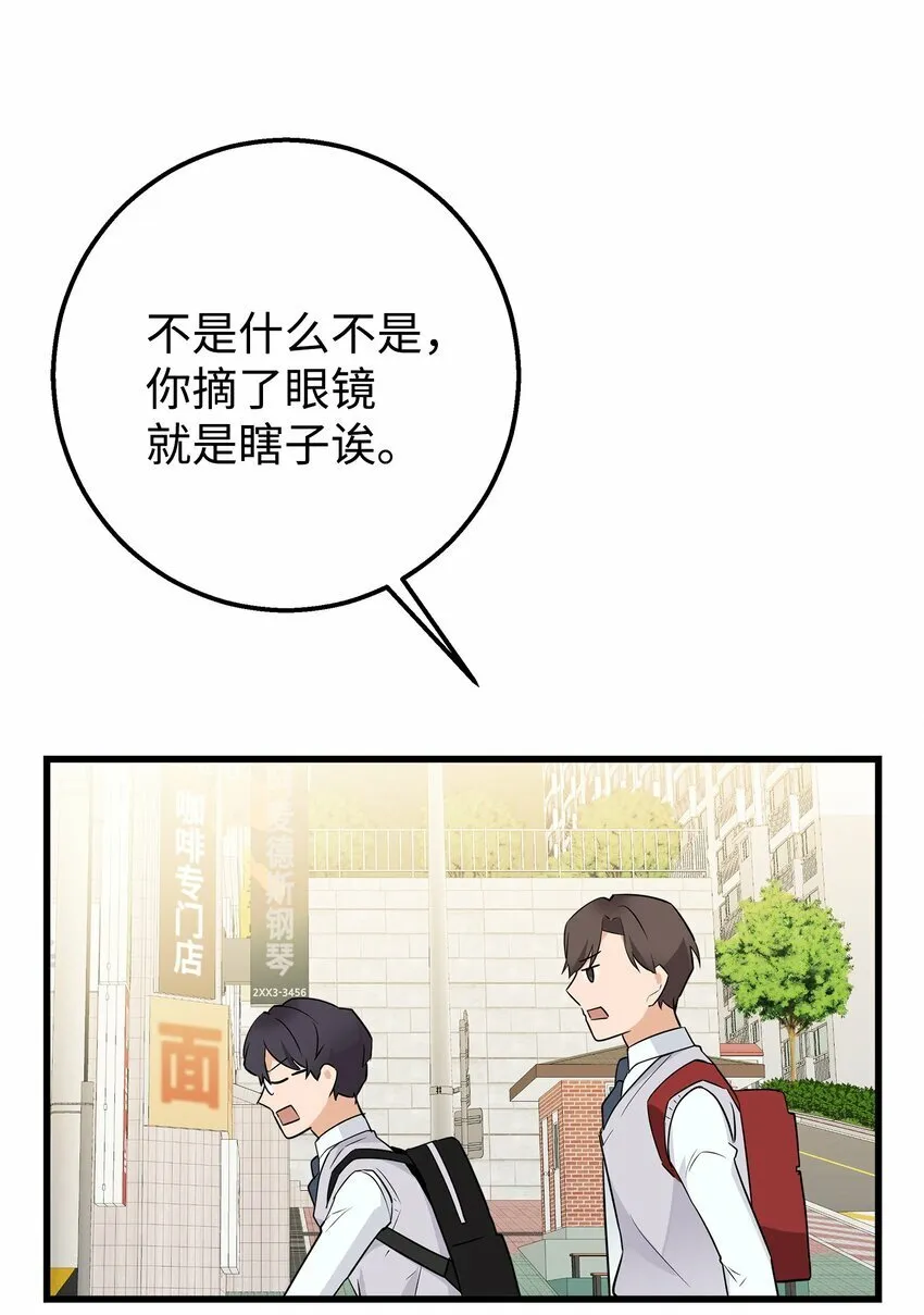 我朋友长得真帅漫画,04 斗嘴2图