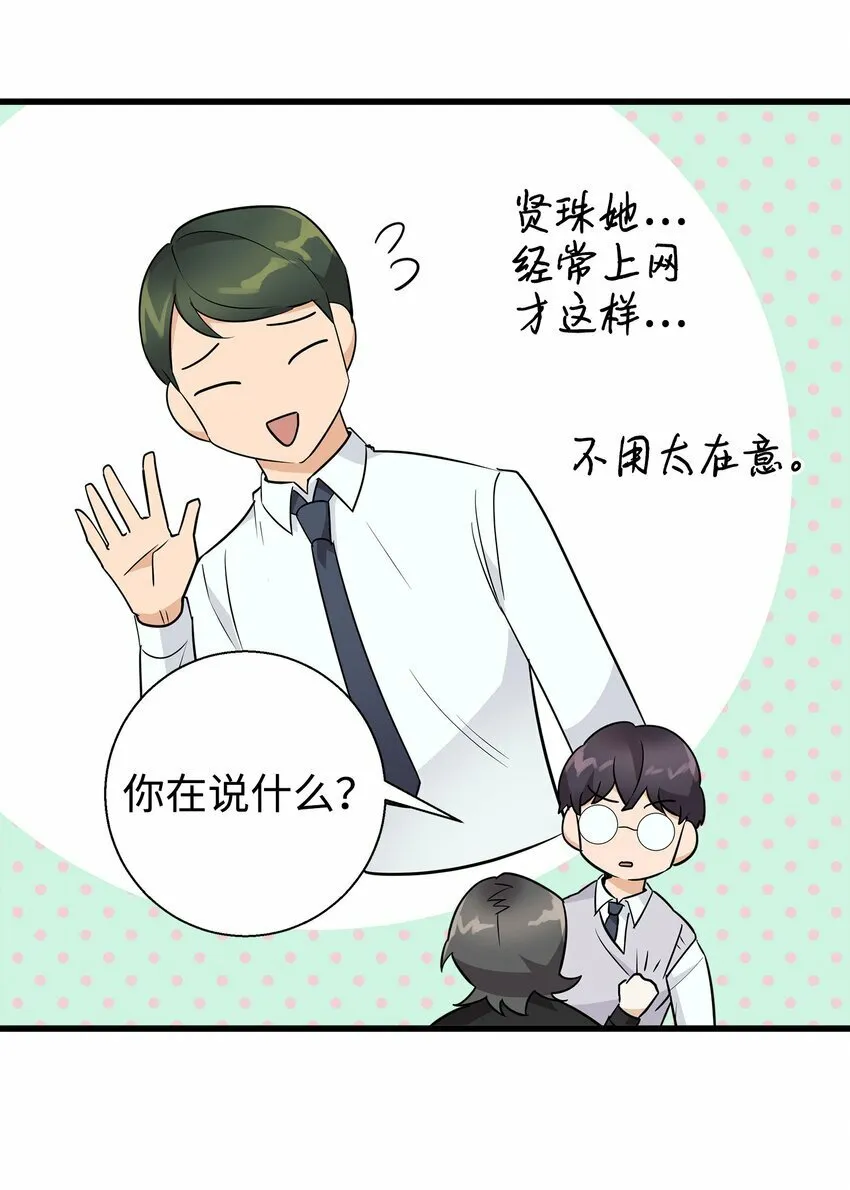 我朋友长得真帅漫画,09 我喜欢上他了5图