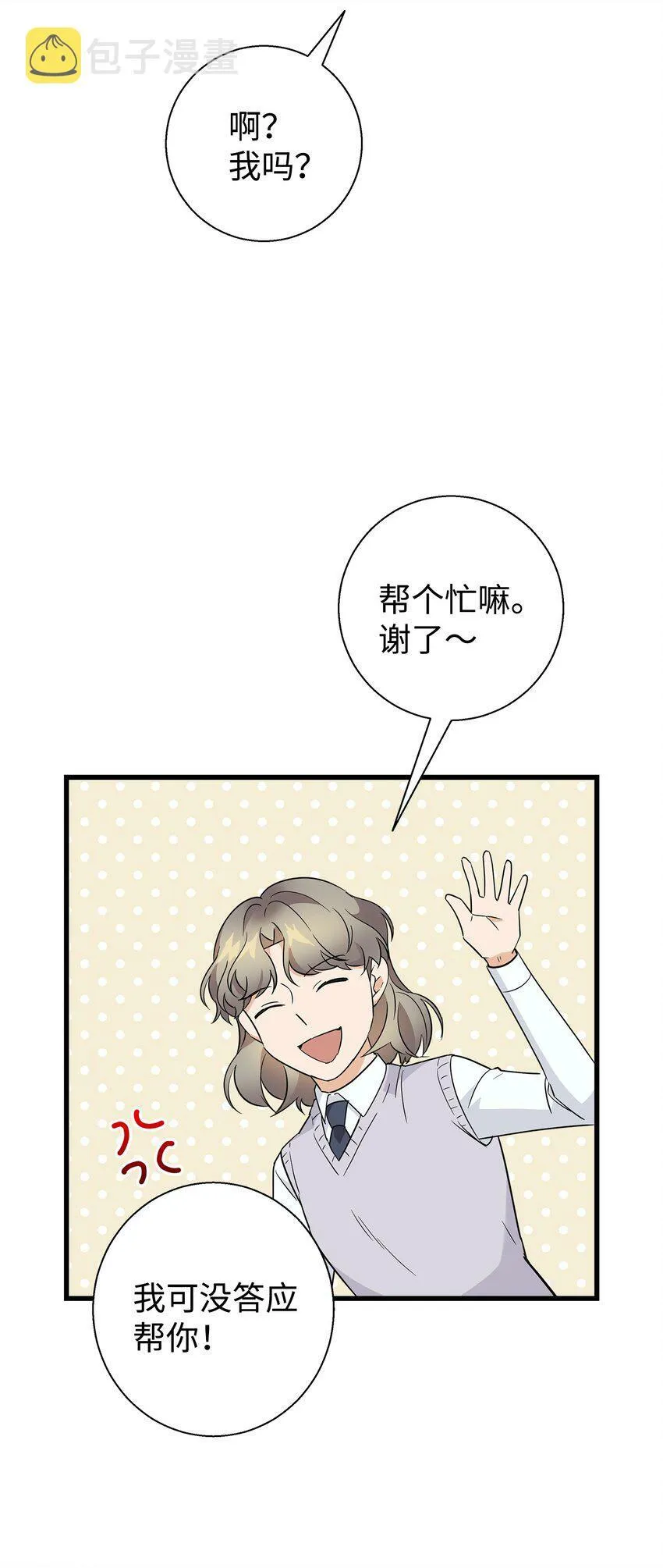 我朋友长得真帅漫画,07 自作多情4图