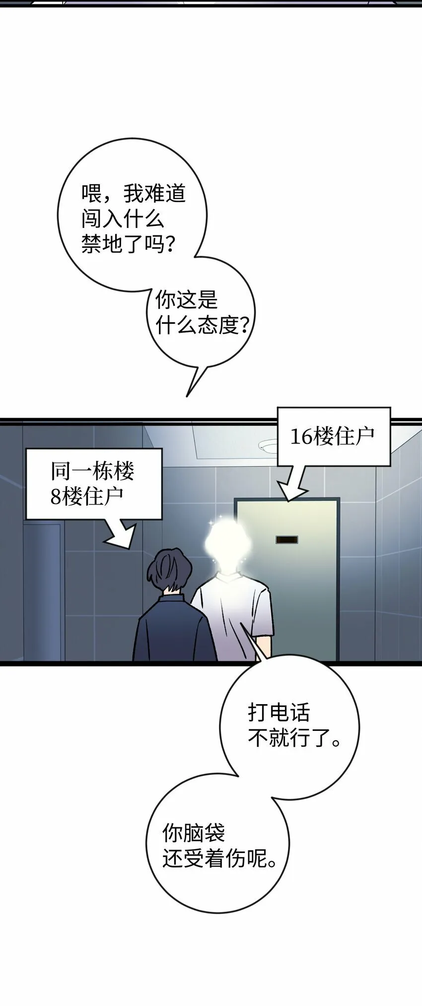 我朋友长得真帅漫画,02 脸变红了4图