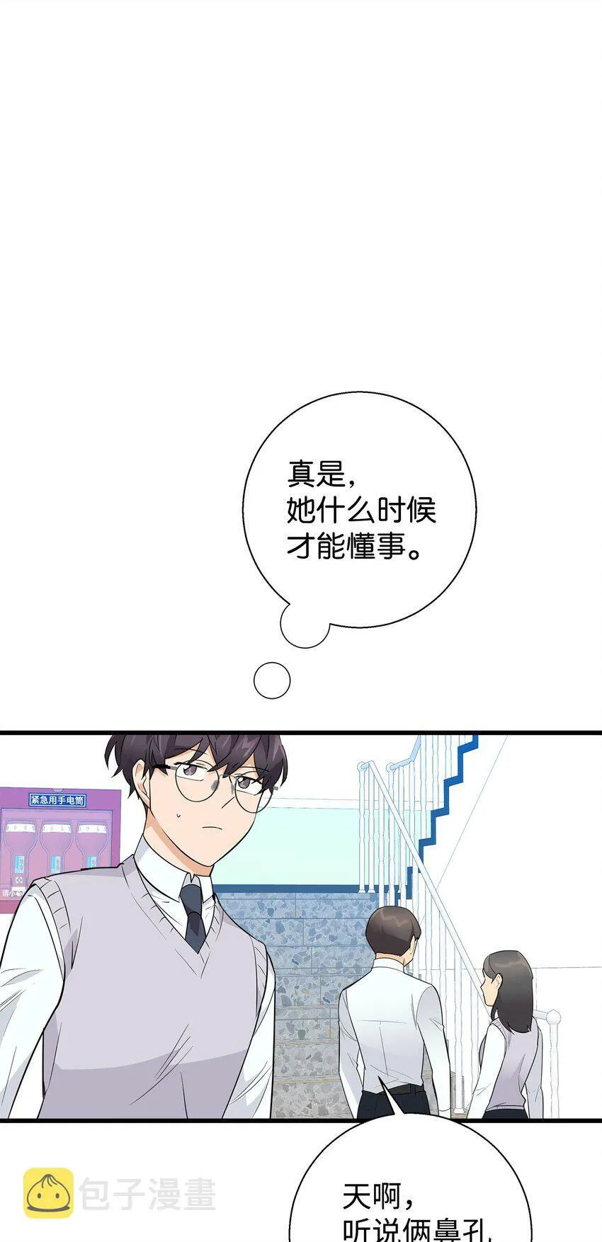 我朋友长得真帅漫画,09 我喜欢上他了5图