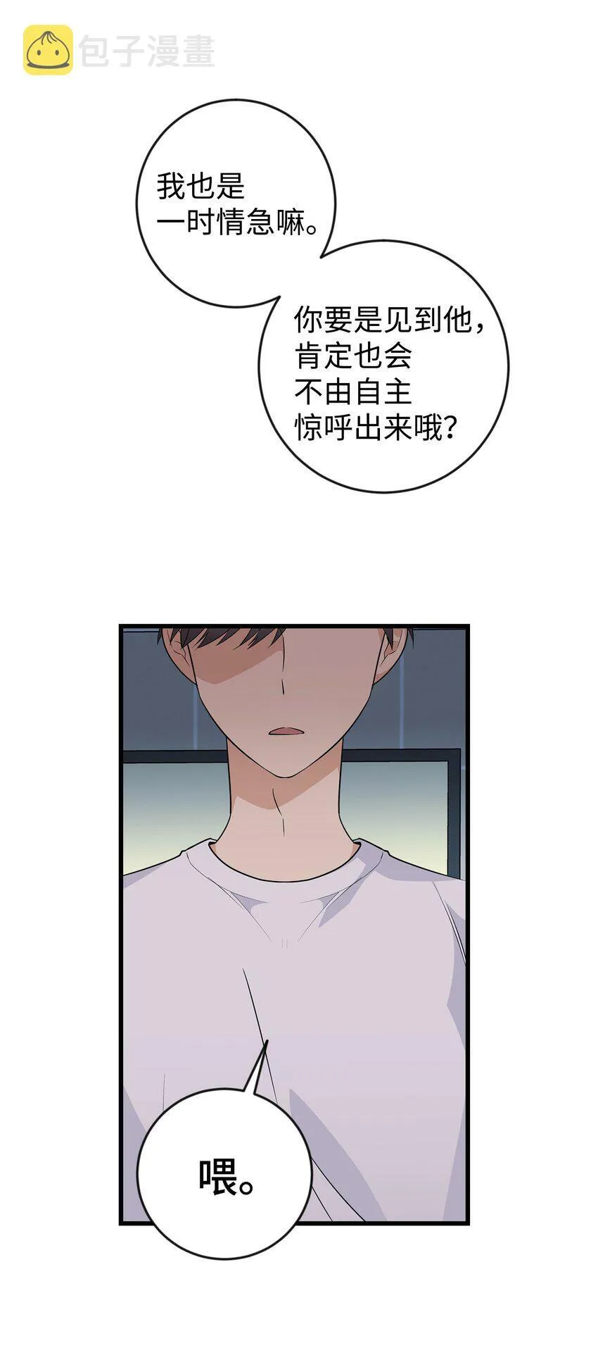 我朋友长得真帅漫画,02 脸变红了2图