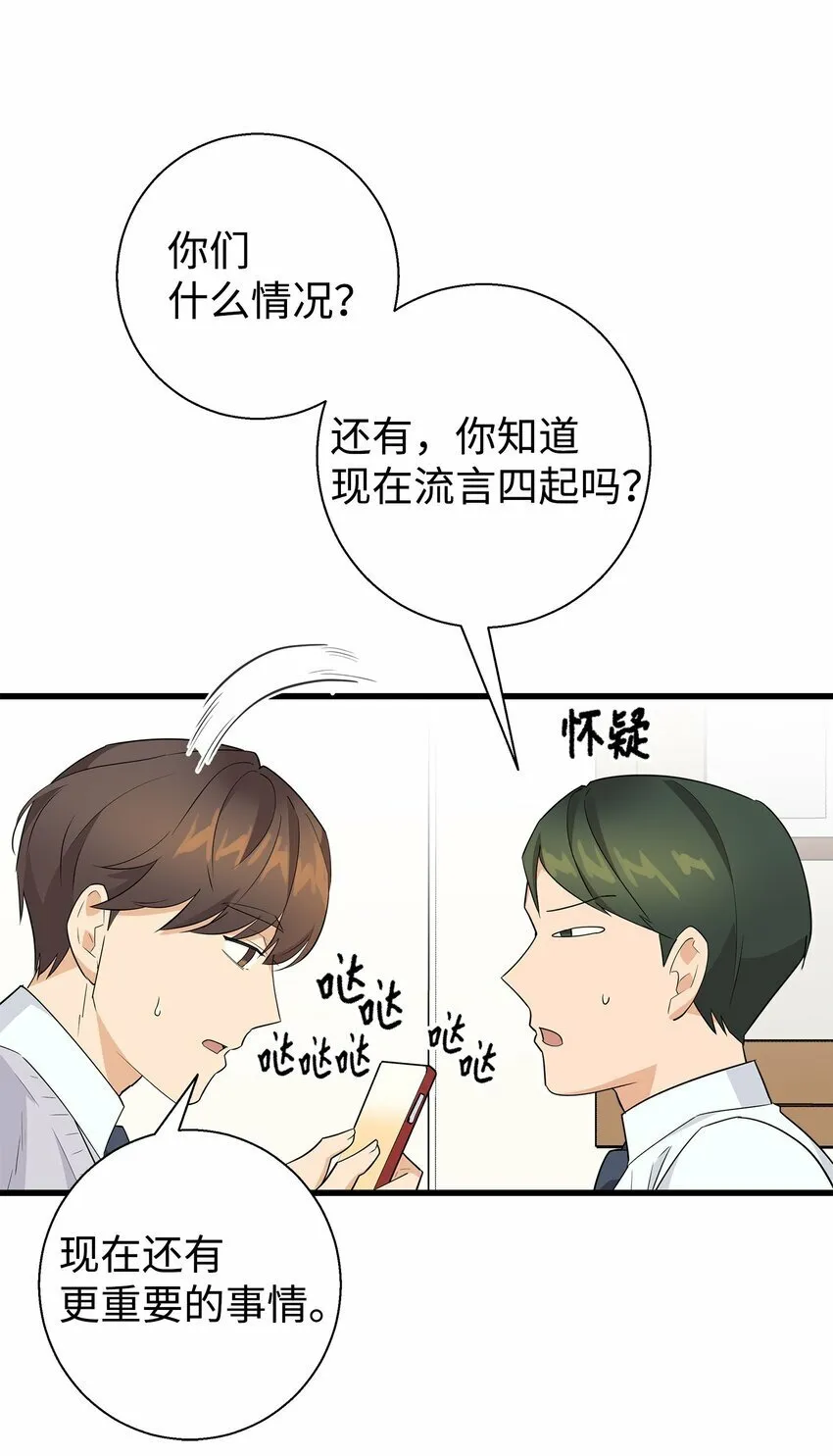 我朋友长得真帅漫画,06 误亲3图