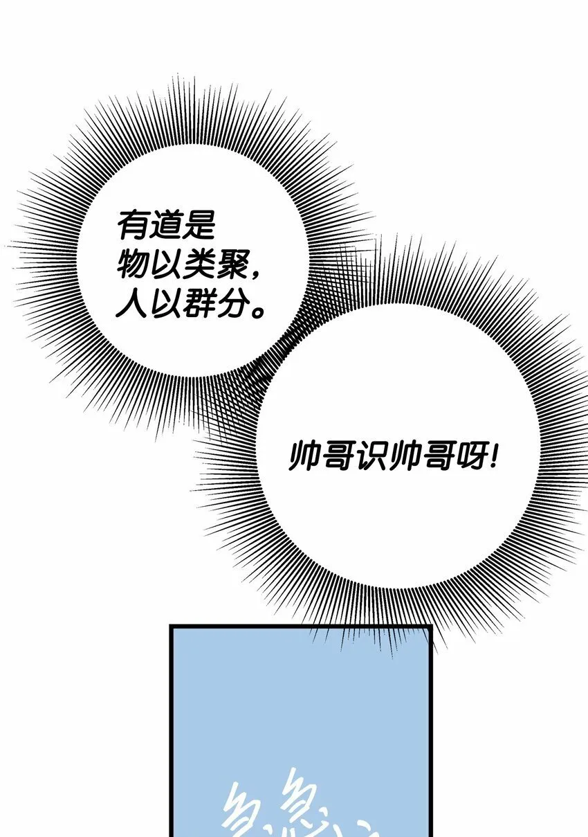 我朋友长得真帅漫画,02 脸变红了1图