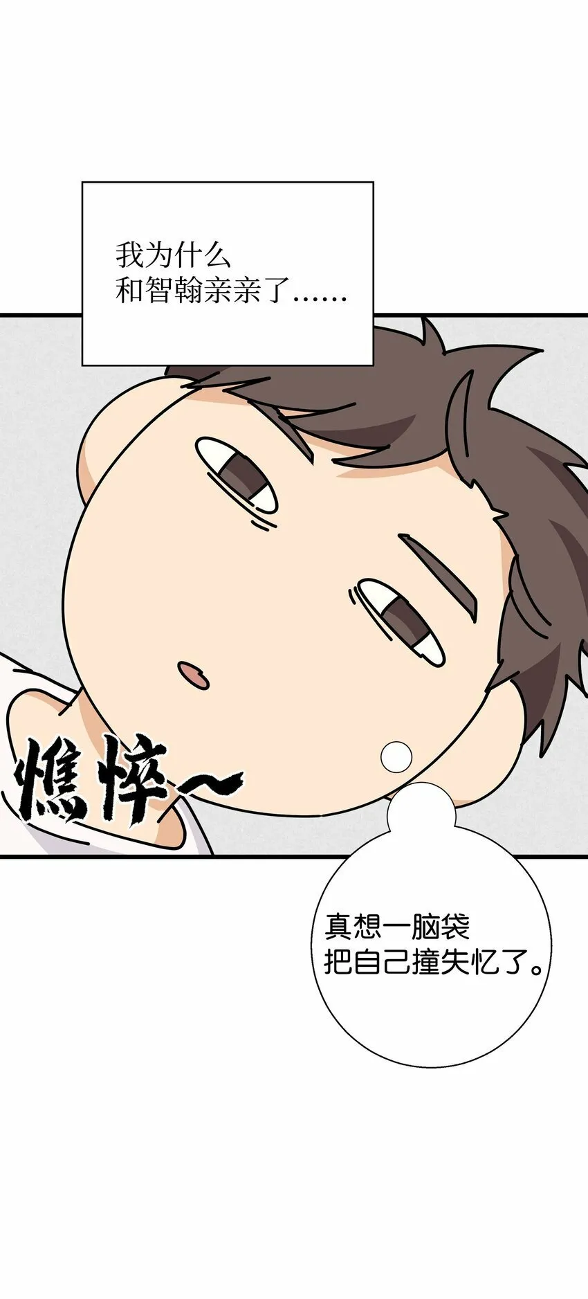 我朋友长得真帅漫画,06 误亲4图