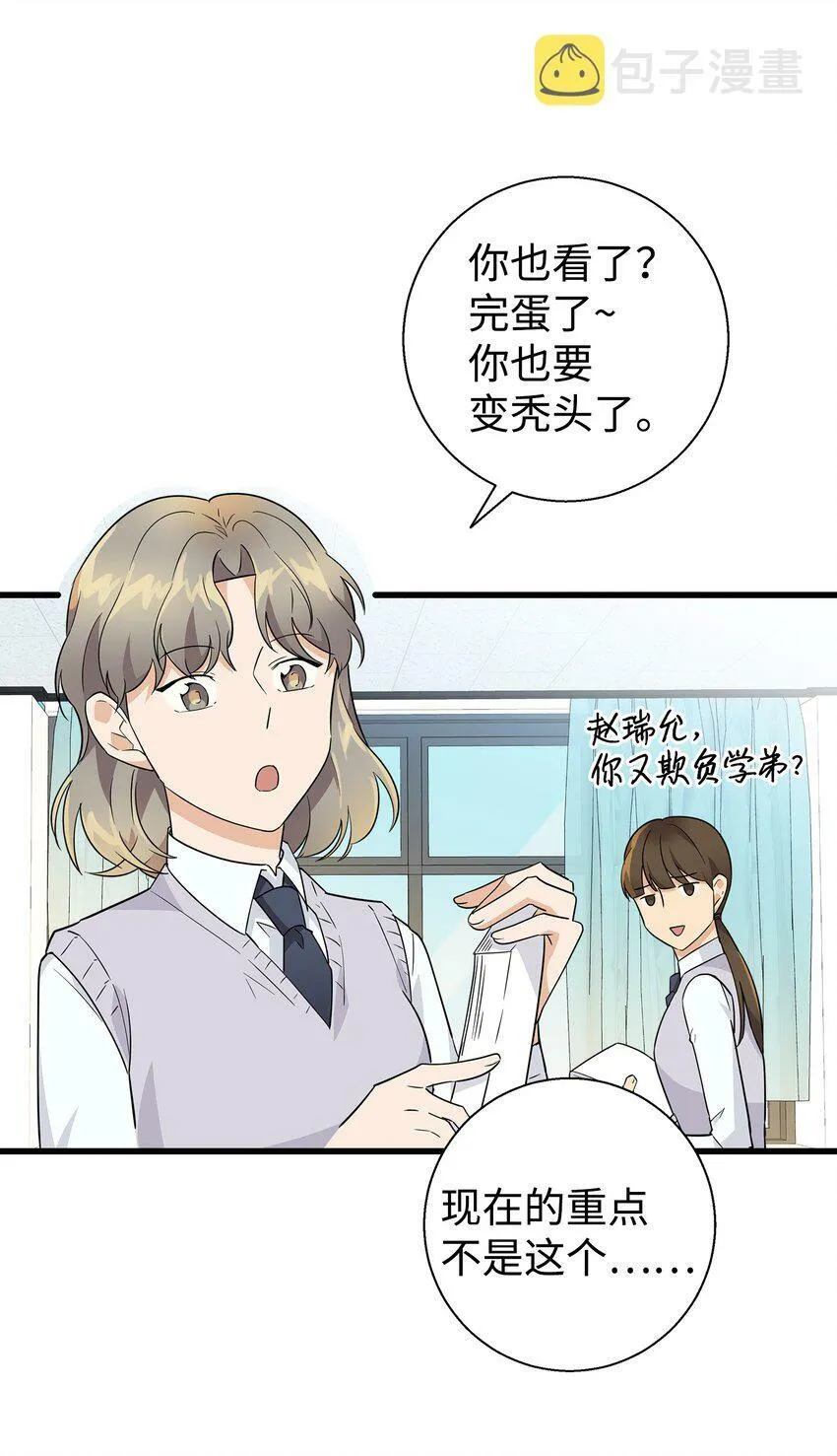 我朋友长得真帅漫画,05 秃头诅咒1图