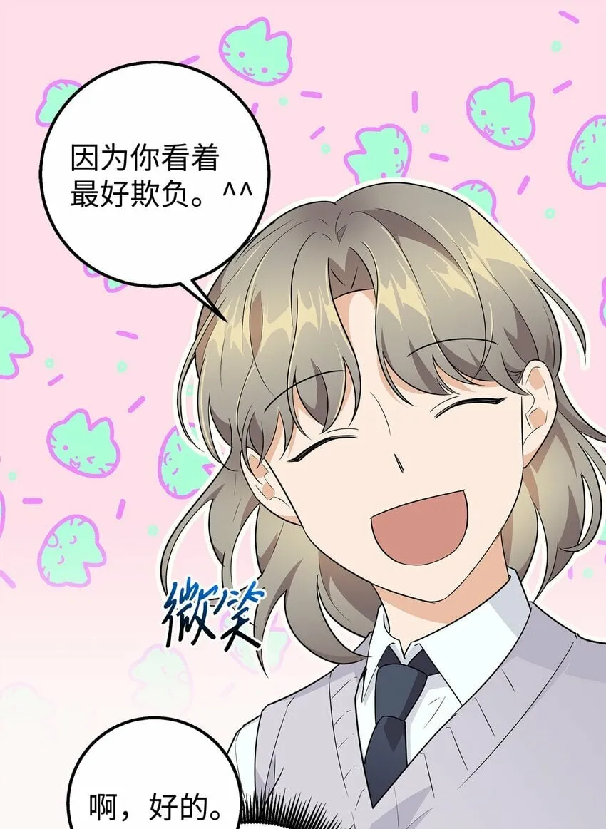 我朋友长得真帅漫画,04 斗嘴4图