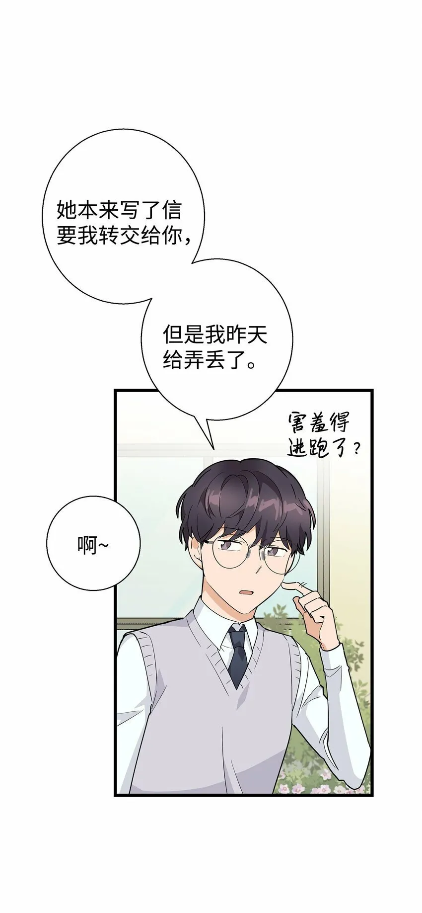 我朋友长得真帅漫画,05 秃头诅咒4图