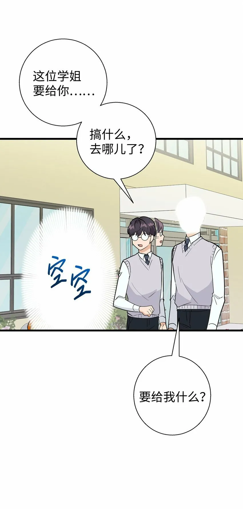 我朋友长得真帅漫画,05 秃头诅咒3图