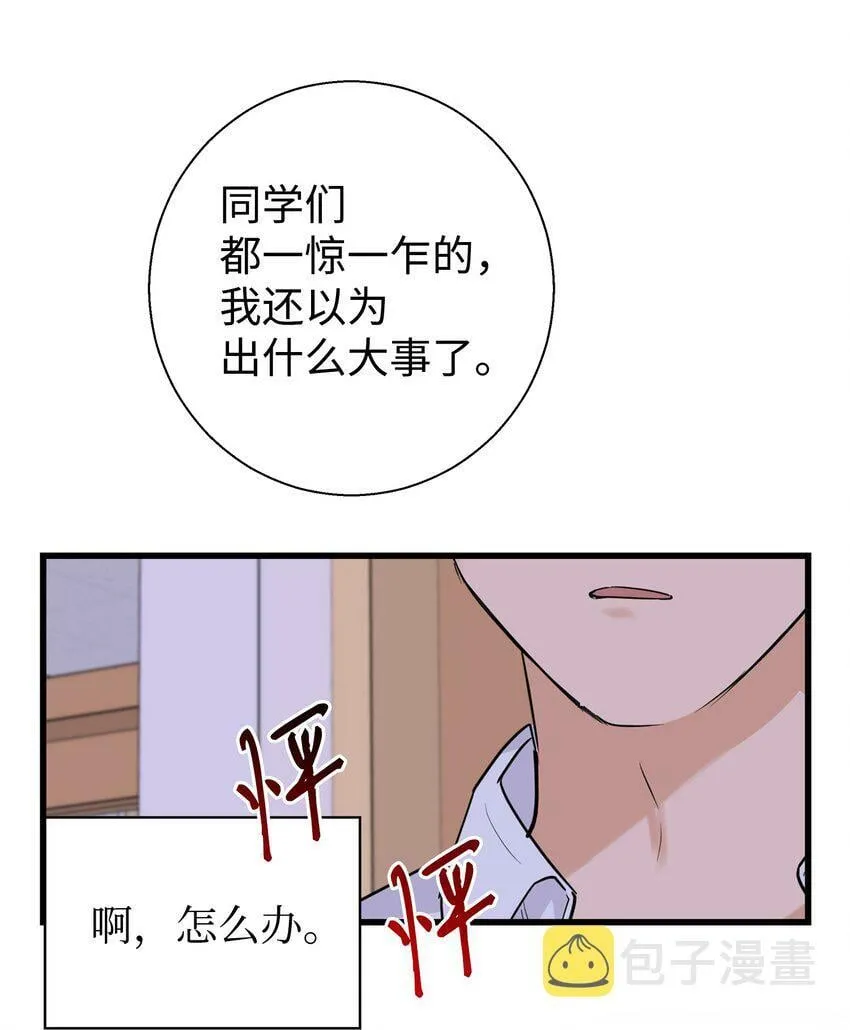 我朋友长得真帅漫画,09 我喜欢上他了1图