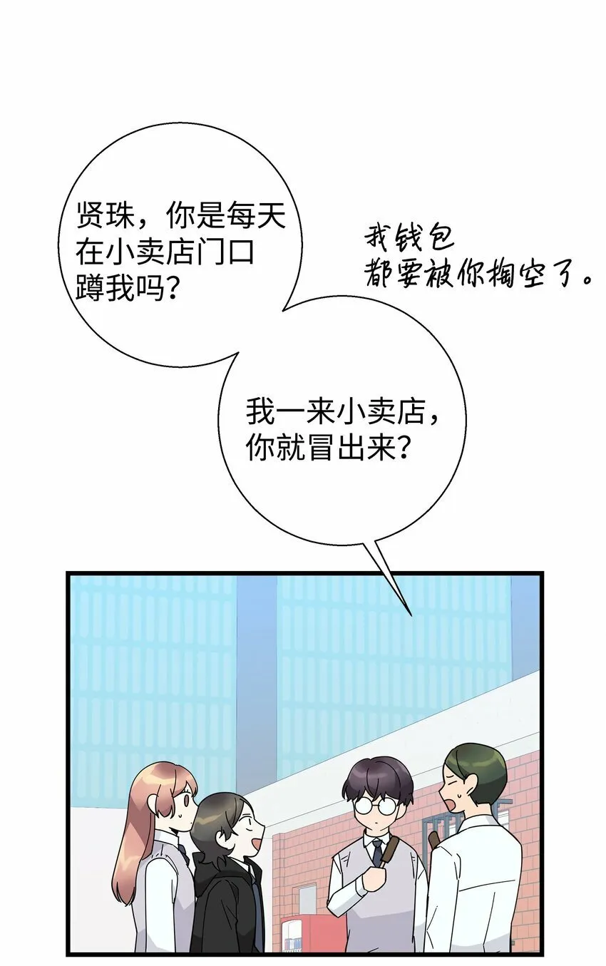 我朋友长得真帅漫画,09 我喜欢上他了4图