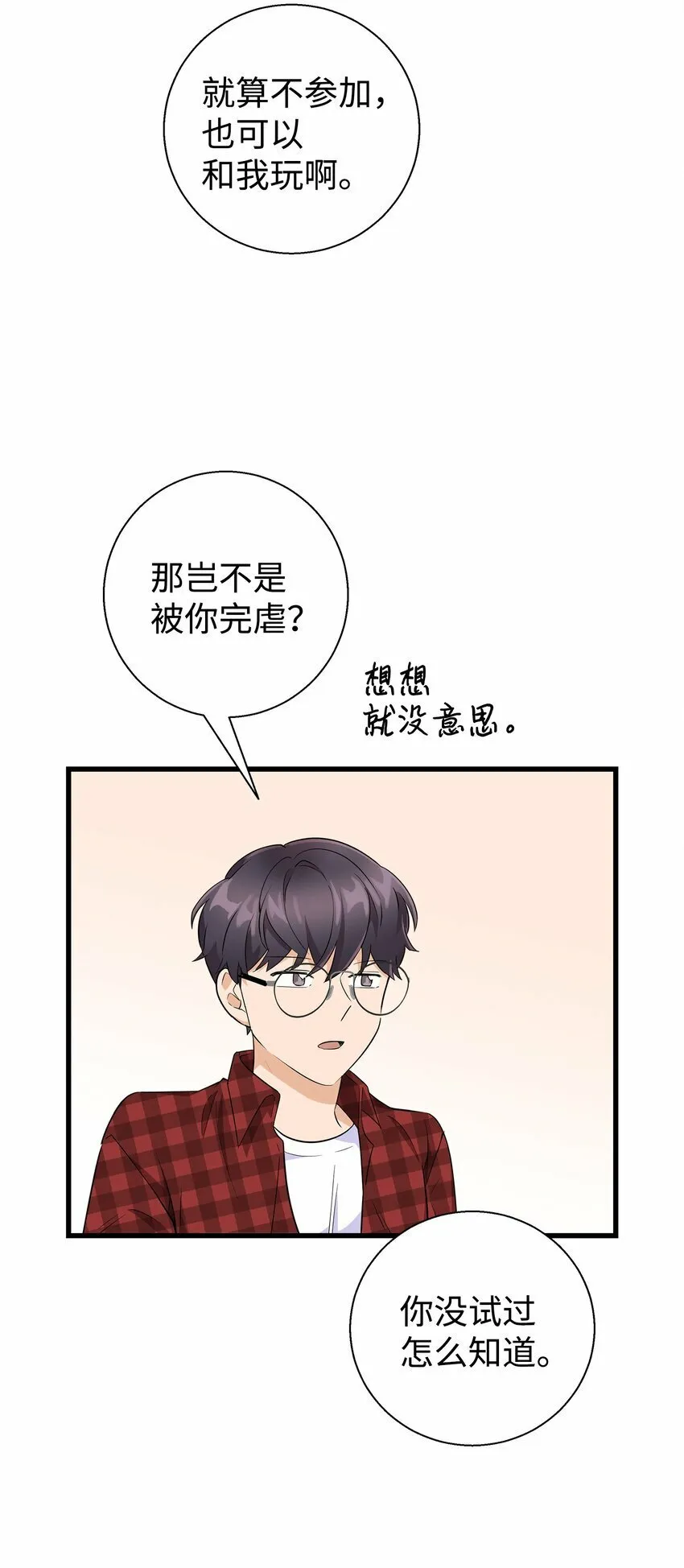 我朋友长得真帅漫画,08 想和你一起玩3图